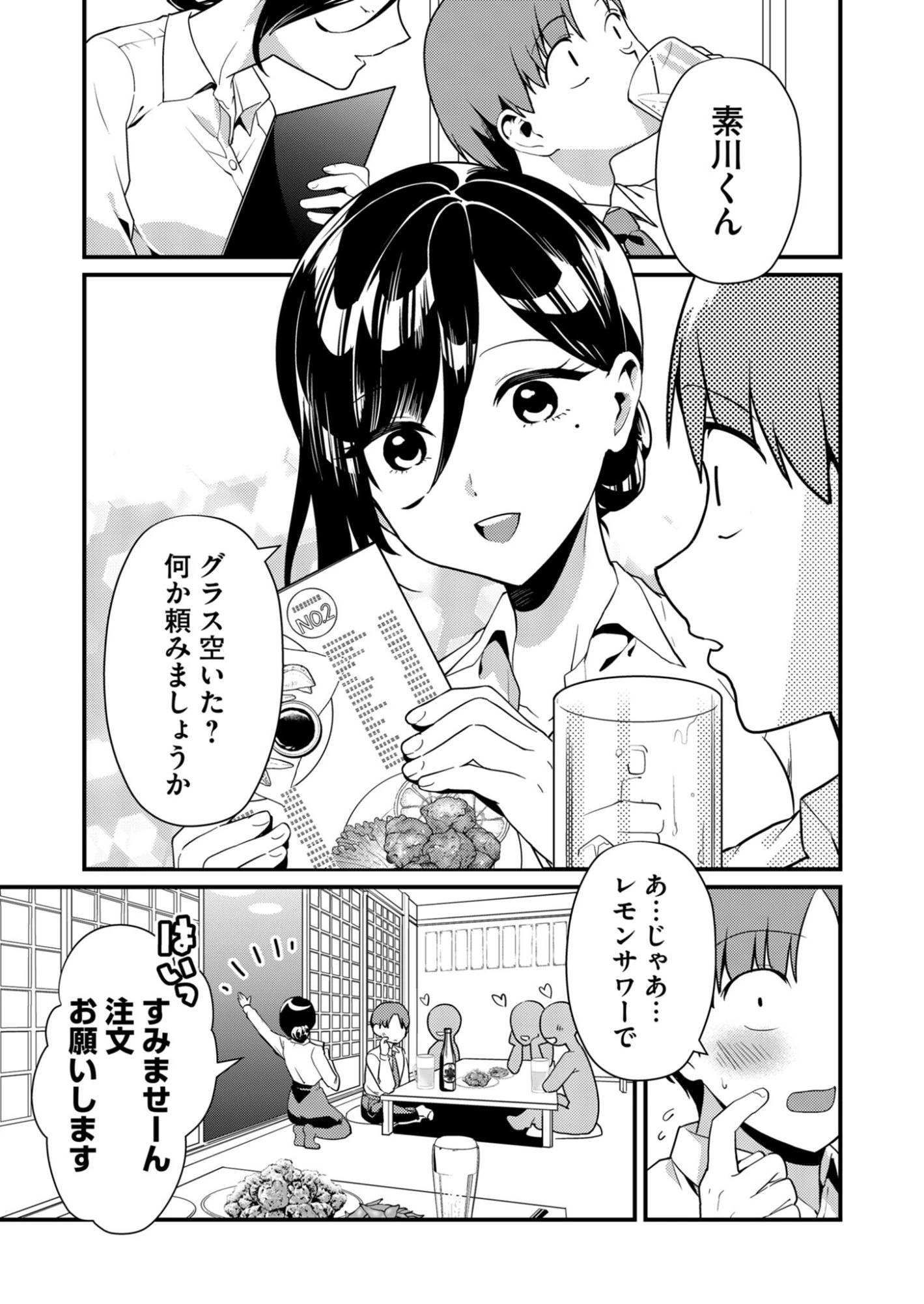 時森さんが無防備です!! 第2話 - 4