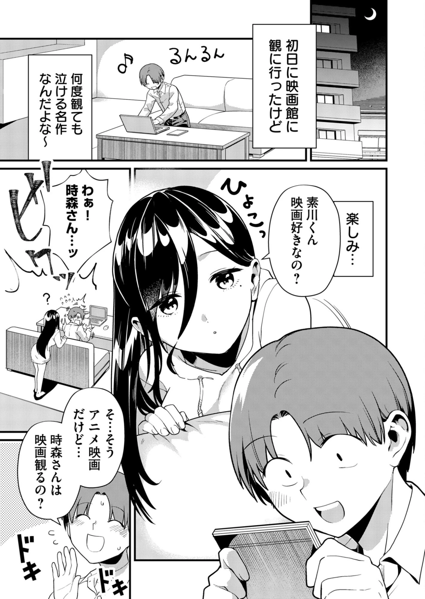 時森さんが無防備です!! 第5話 - 3