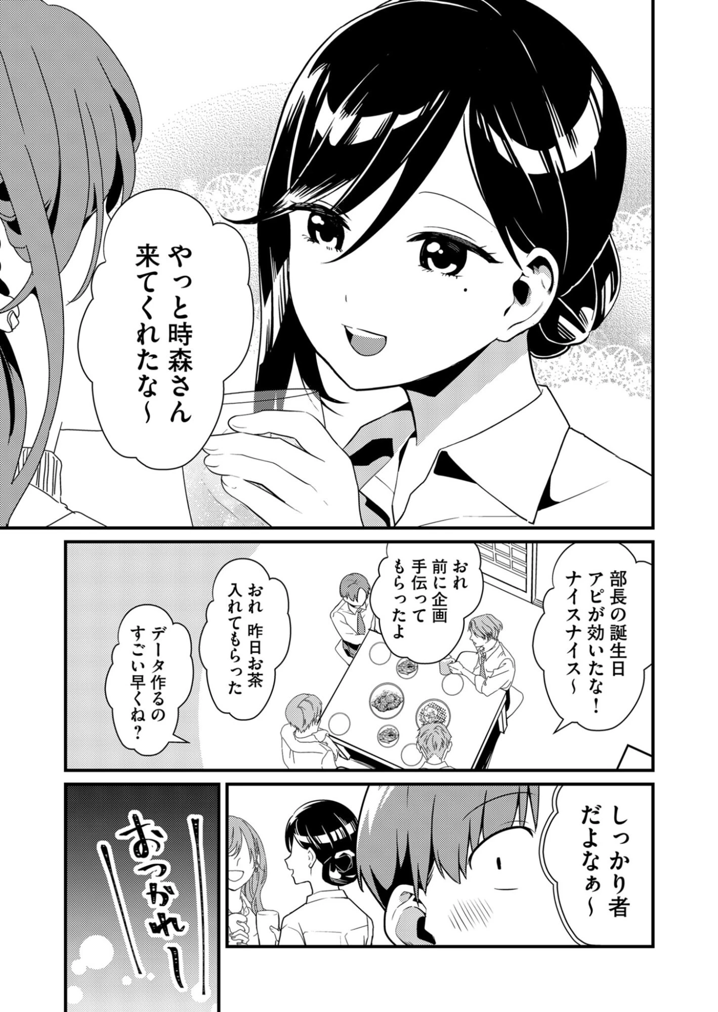 時森さんが無防備です!! 第2話 - 5
