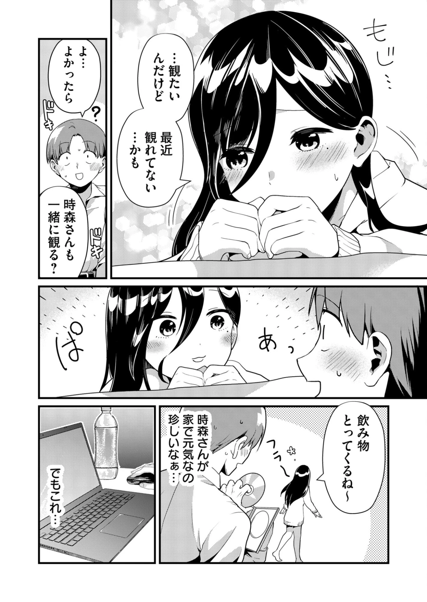 時森さんが無防備です!! 第5話 - 4