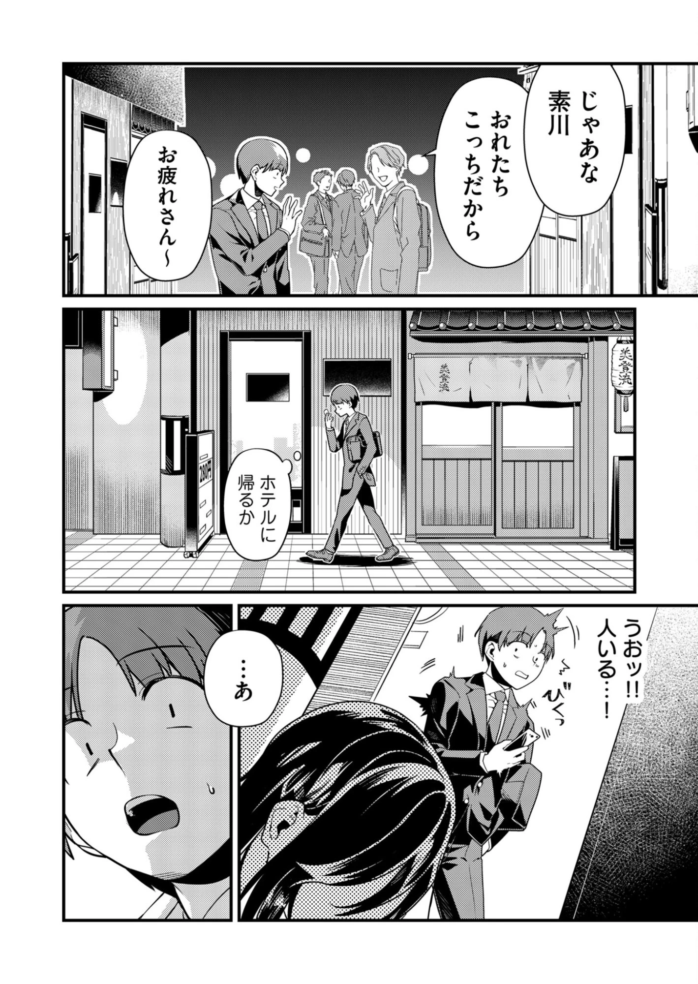 時森さんが無防備です!! 第2話 - 6