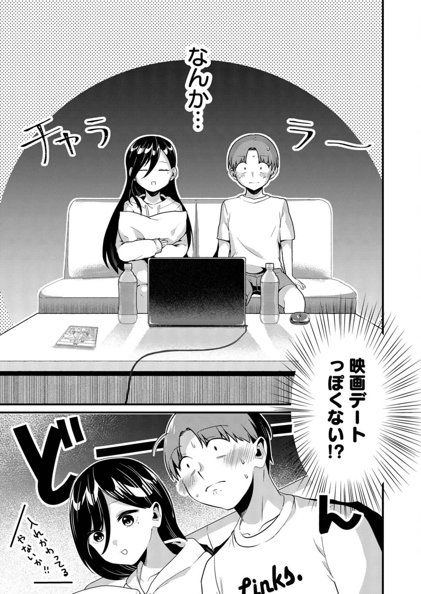 時森さんが無防備です!! 第5話 - 5