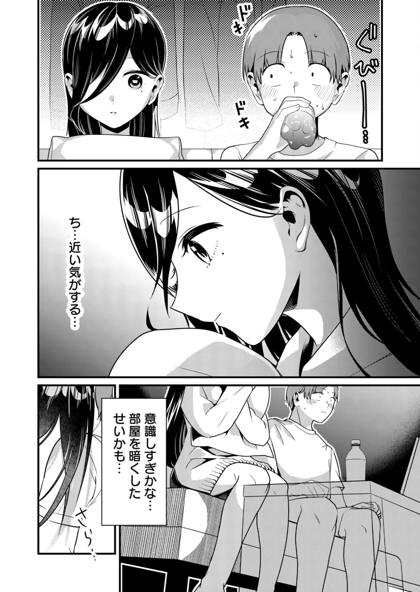 時森さんが無防備です!! 第5話 - 6