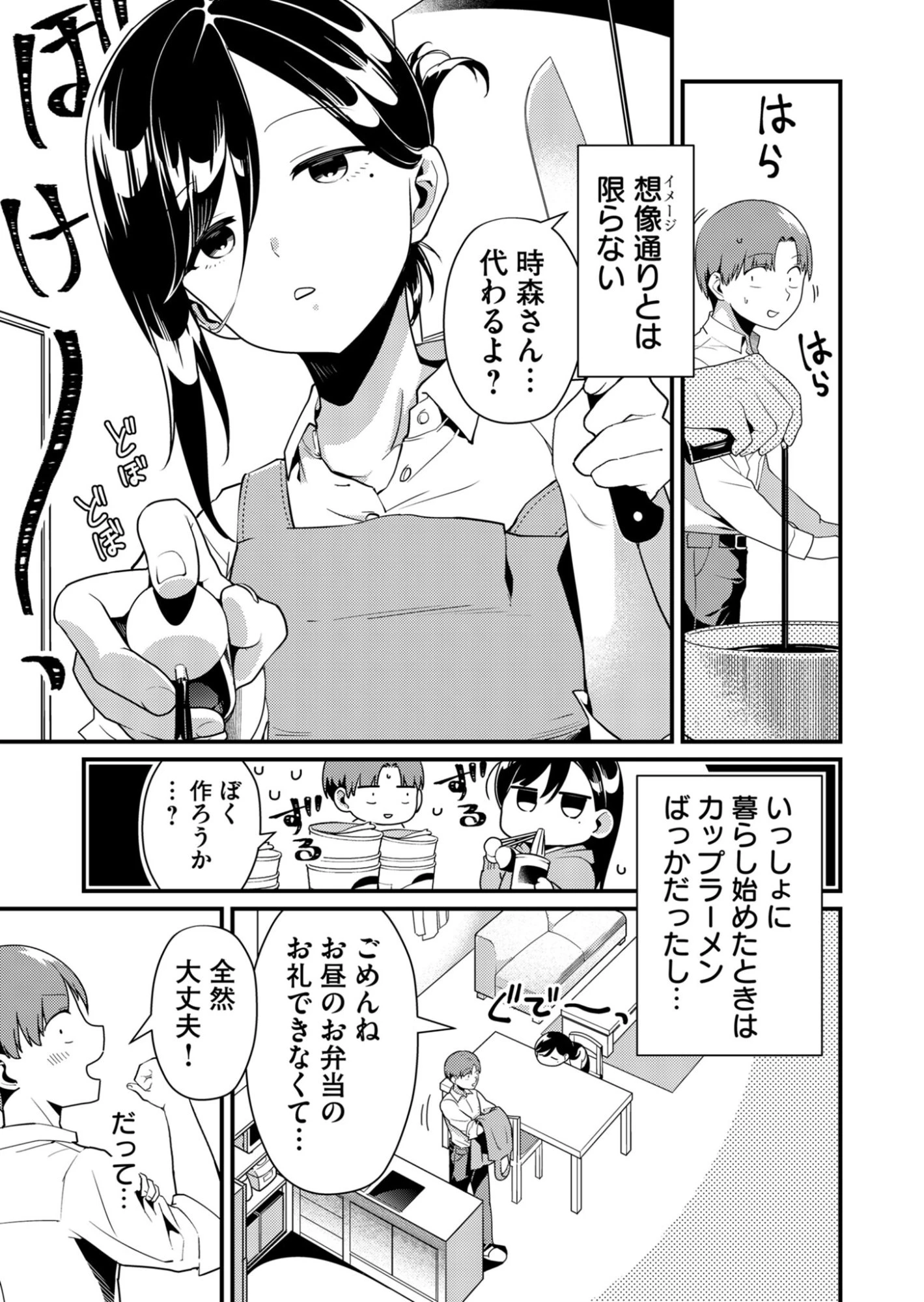 時森さんが無防備です!! 第3話 - 3