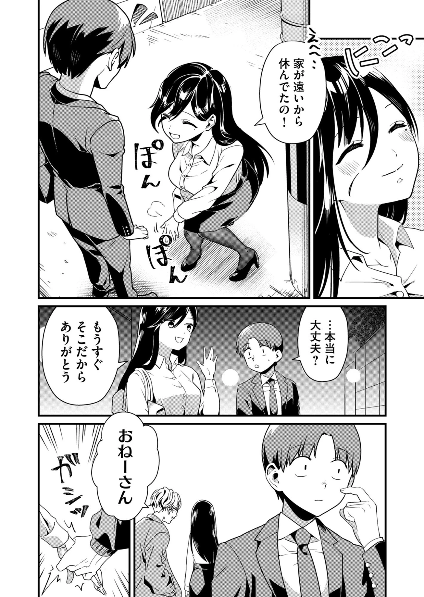 時森さんが無防備です!! 第2話 - 8