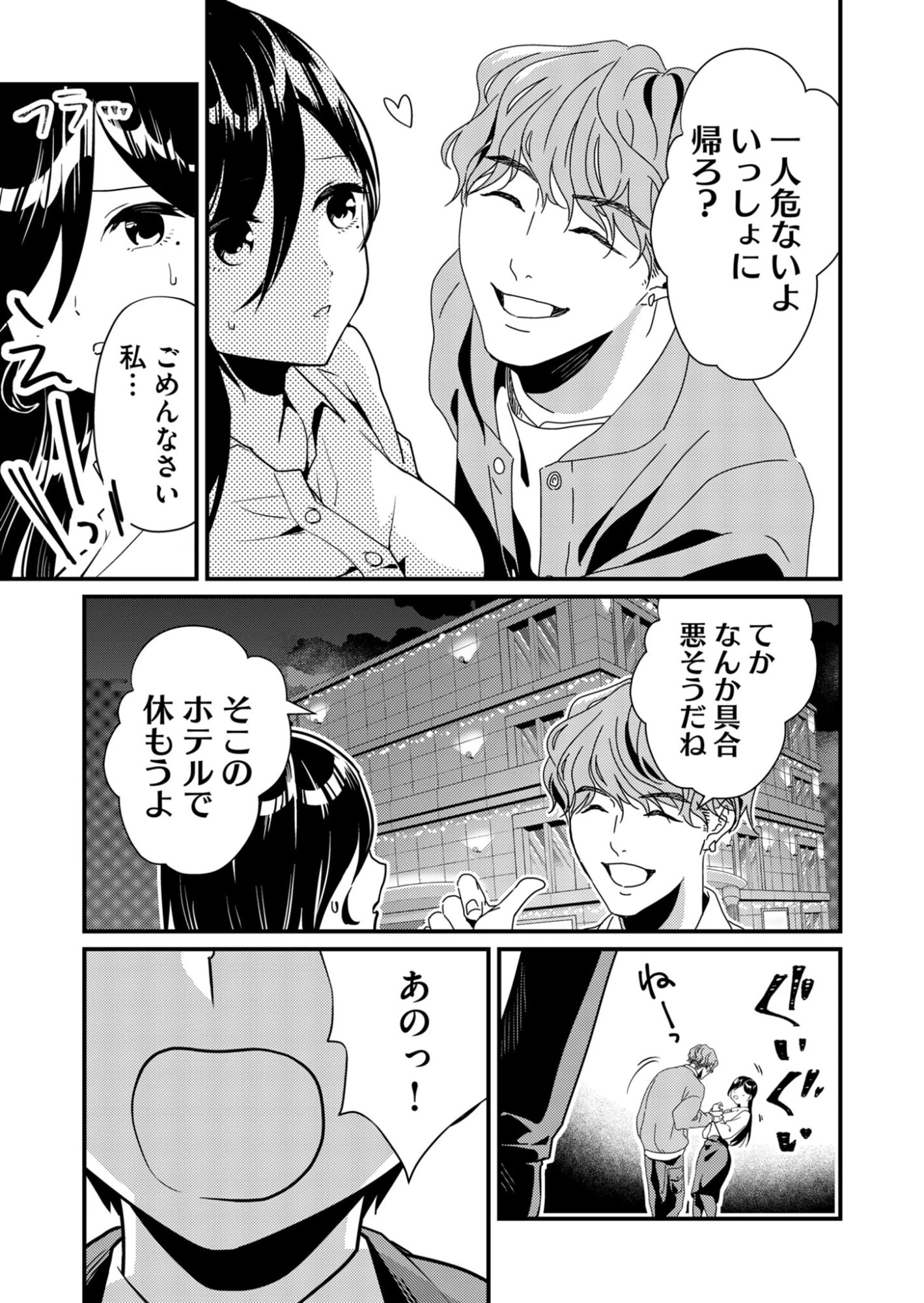 時森さんが無防備です!! 第2話 - 9