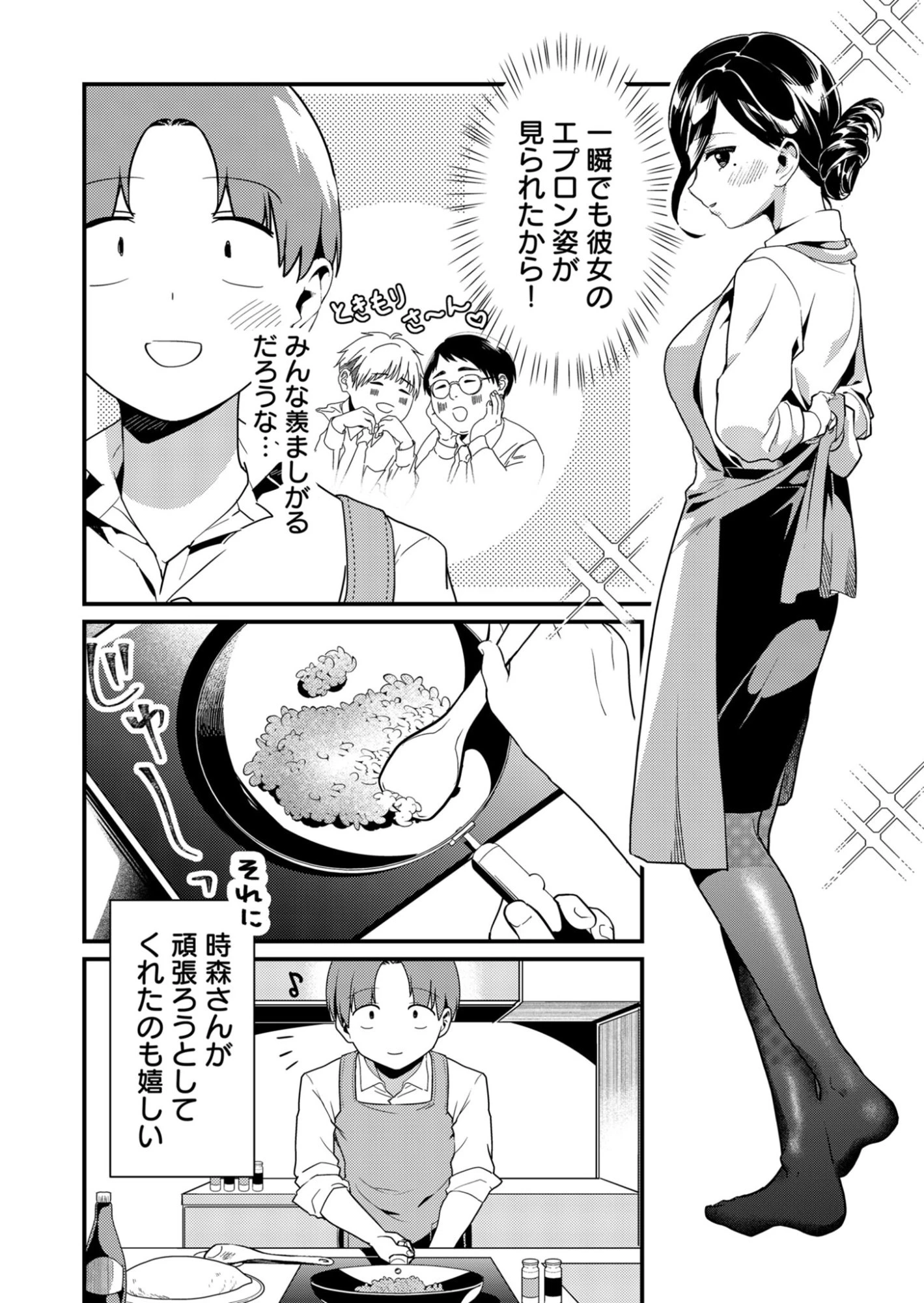時森さんが無防備です!! 第3話 - 4