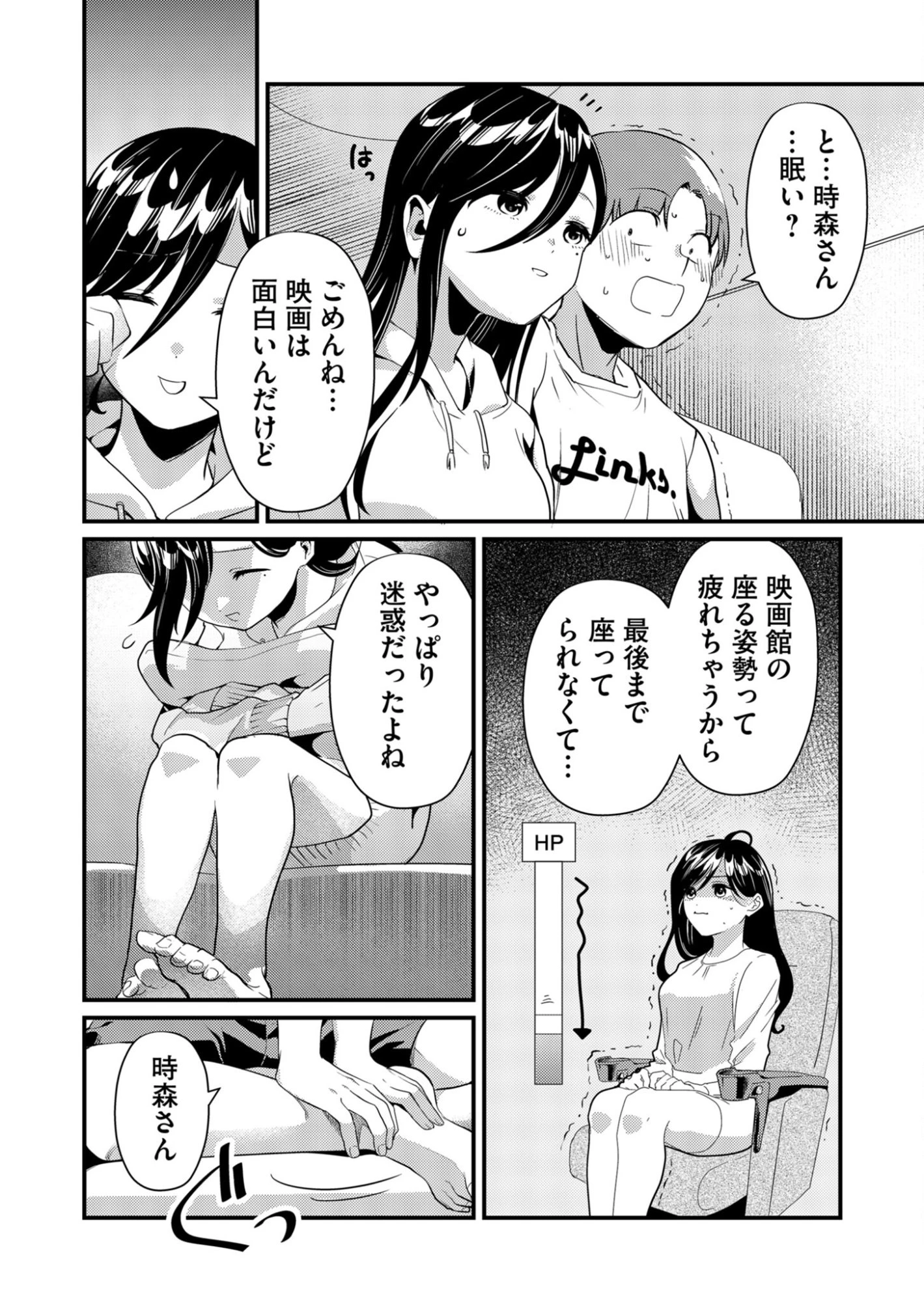 時森さんが無防備です!! 第5話 - 8