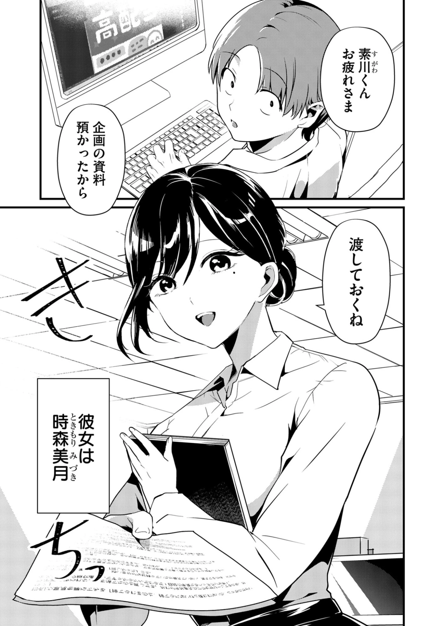 時森さんが無防備です!! 第1話 - 1