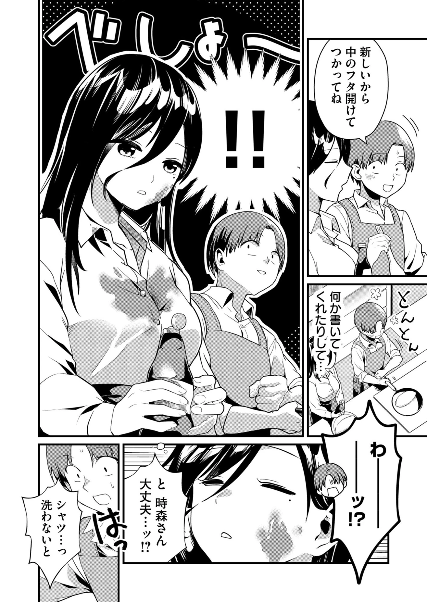 時森さんが無防備です!! 第3話 - 6