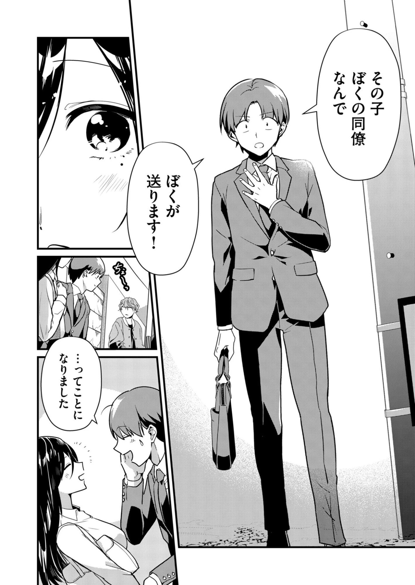 時森さんが無防備です!! 第2話 - 10
