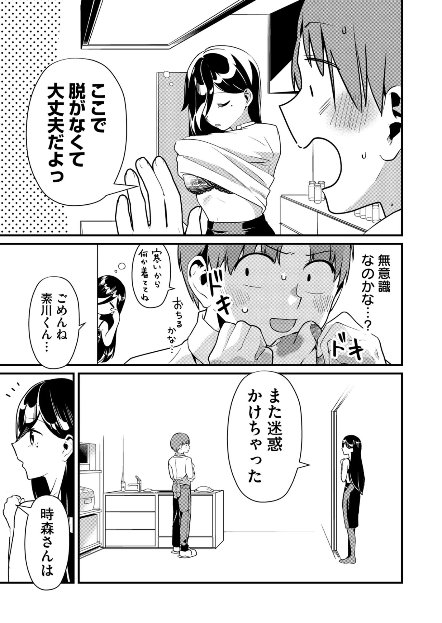 時森さんが無防備です!! 第3話 - 7