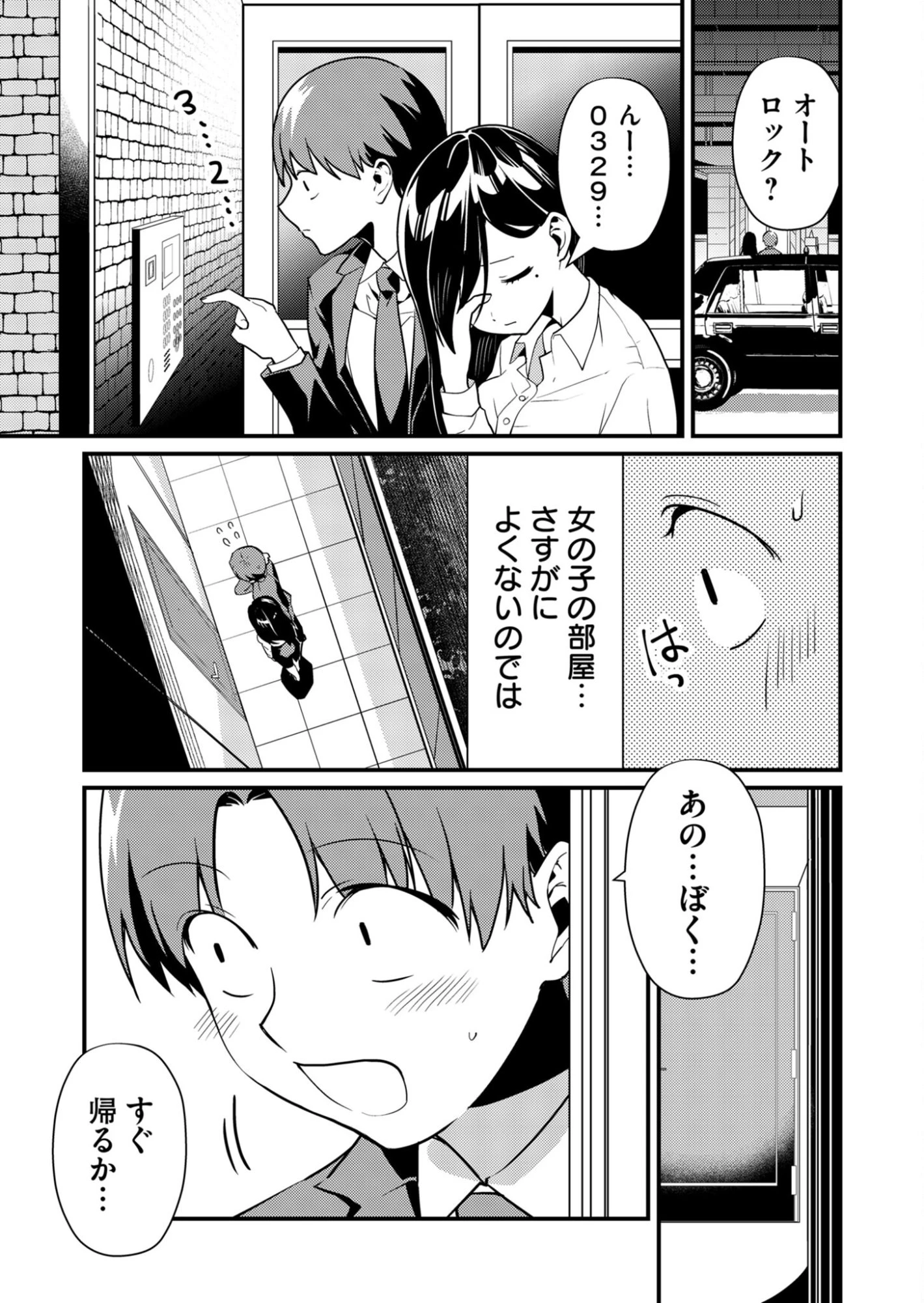 時森さんが無防備です!! 第2話 - 11