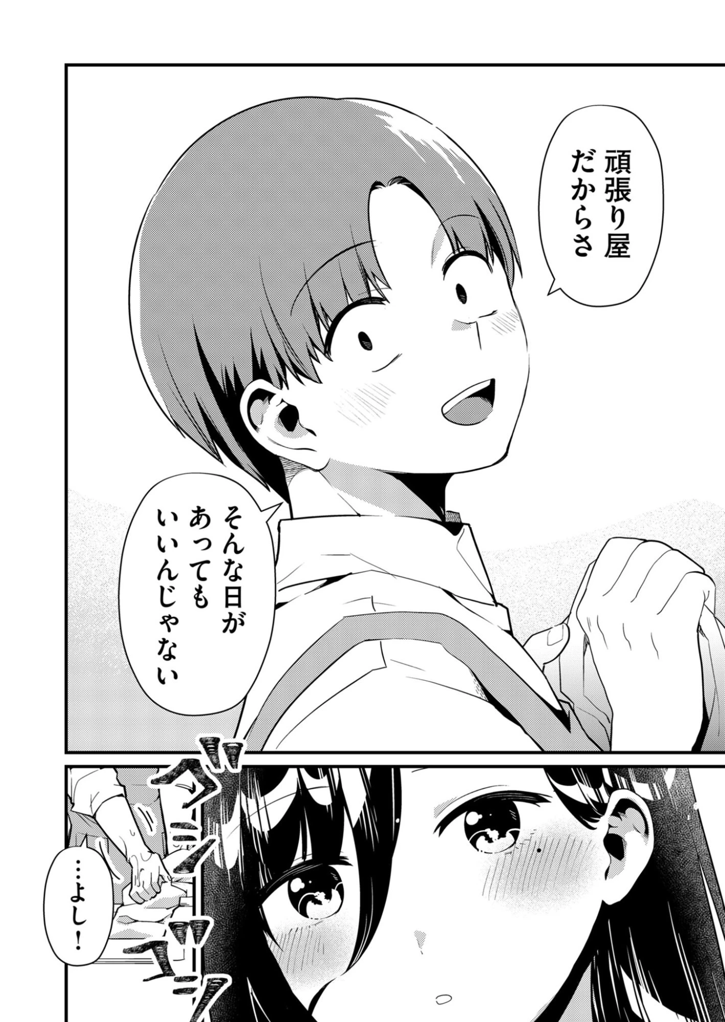 時森さんが無防備です!! 第3話 - 8
