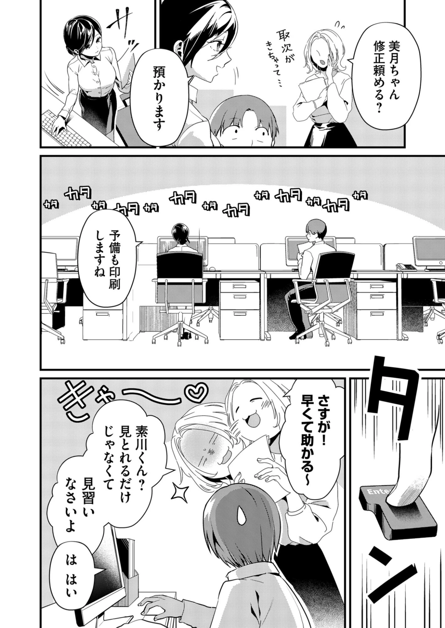 時森さんが無防備です!! 第1話 - 2
