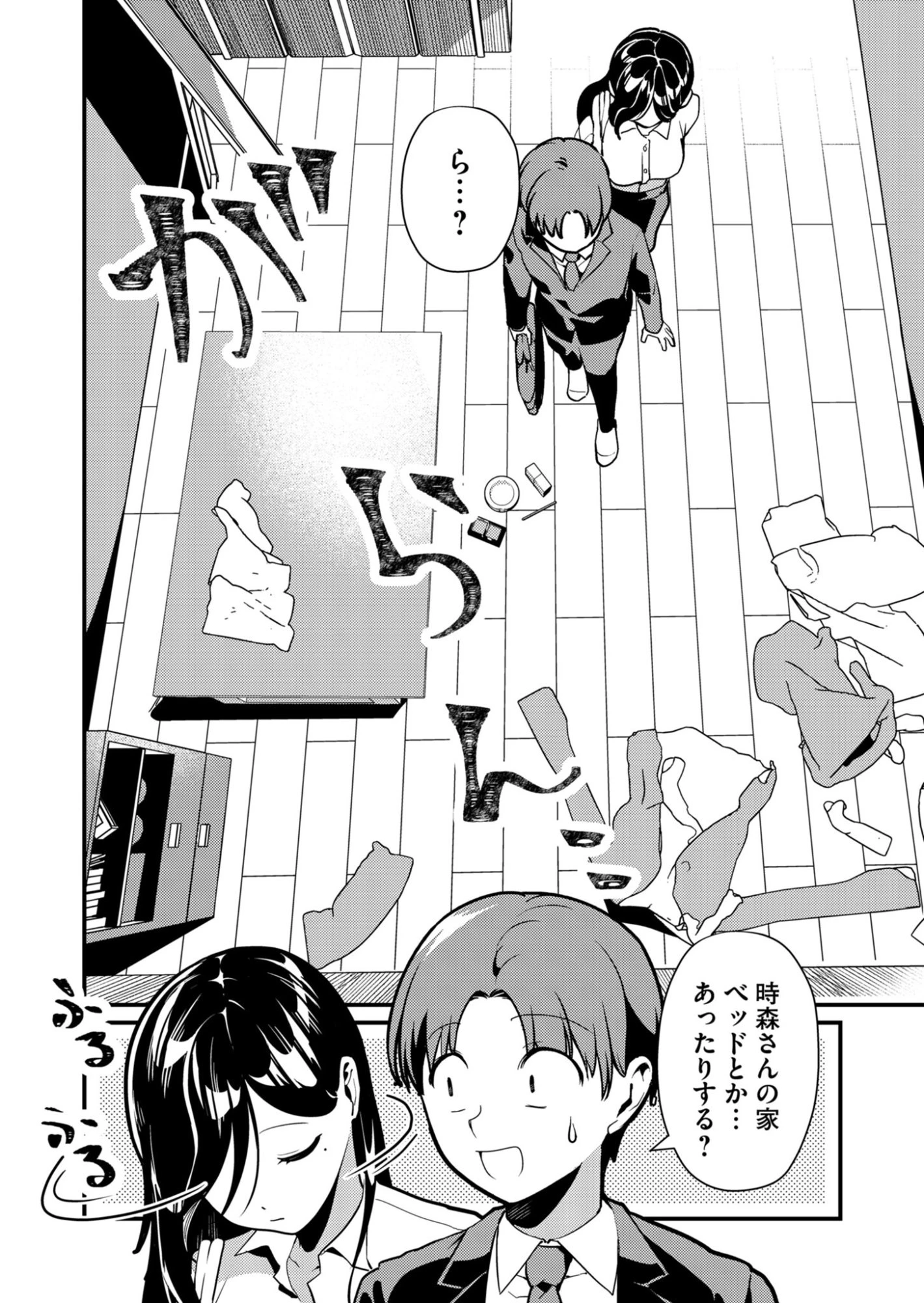 時森さんが無防備です!! 第2話 - 12