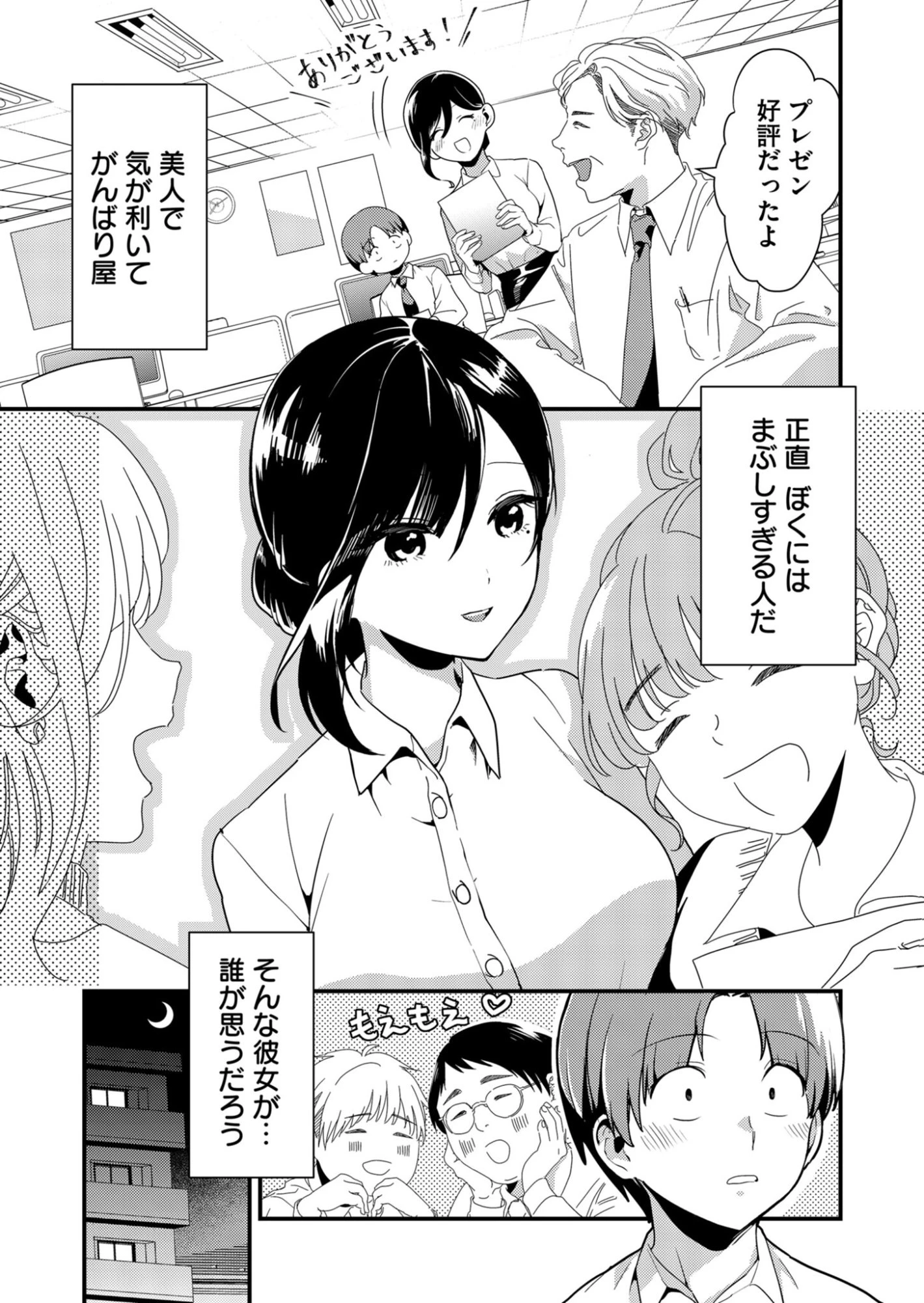 時森さんが無防備です!! 第1話 - 3