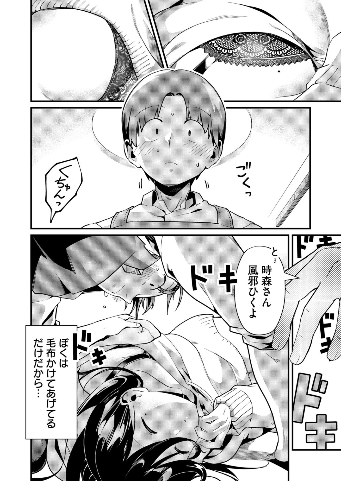 時森さんが無防備です!! 第3話 - 10
