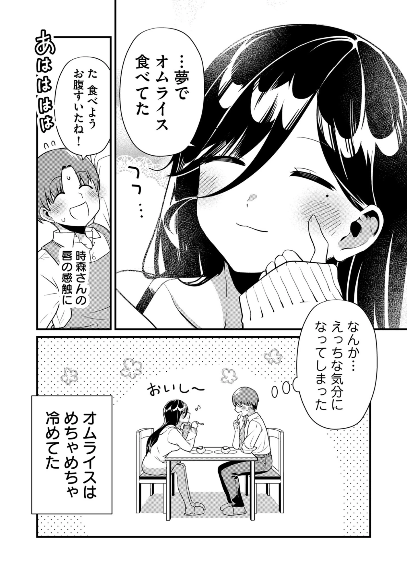 時森さんが無防備です!! 第3話 - 12