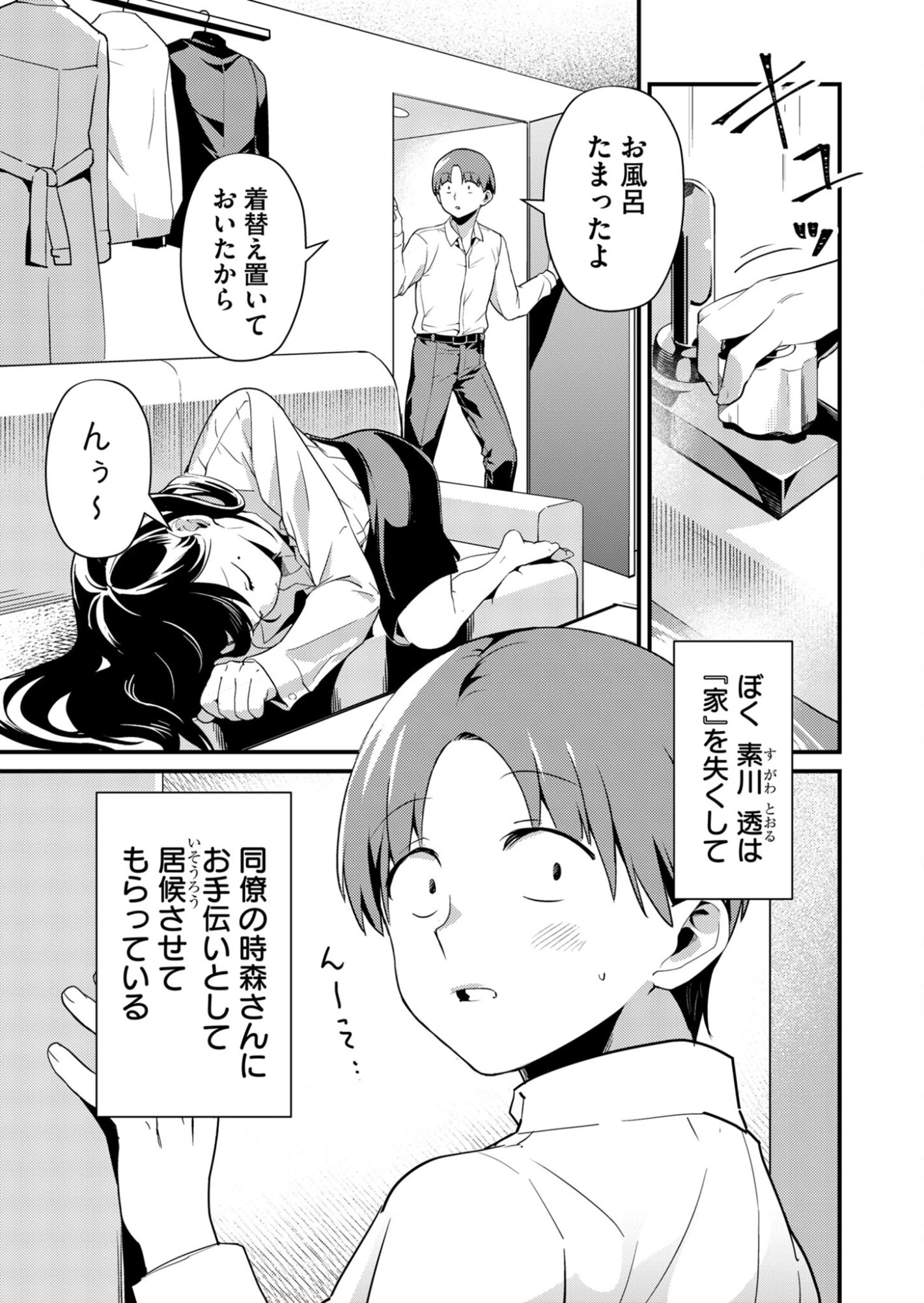 時森さんが無防備です!! 第1話 - 7