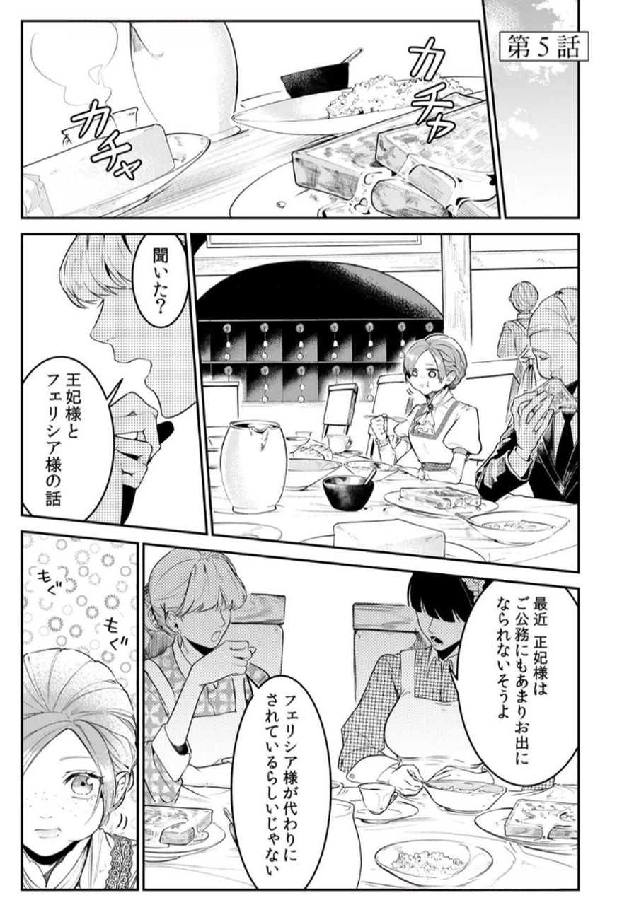 後宮メイドの災難～人使いの荒い宮廷書記官と推理する～ 第5話 - 1
