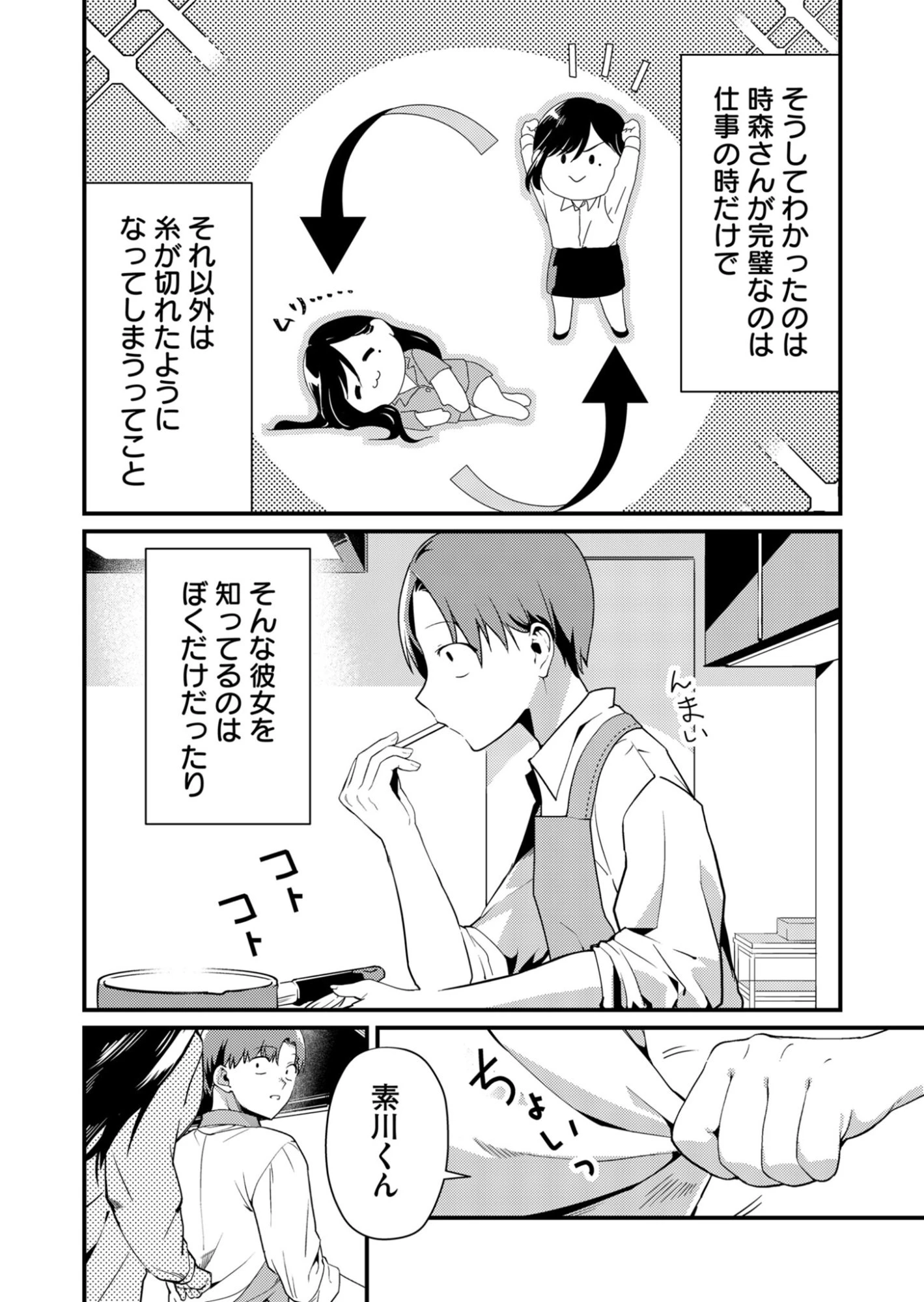 時森さんが無防備です!! 第1話 - 8