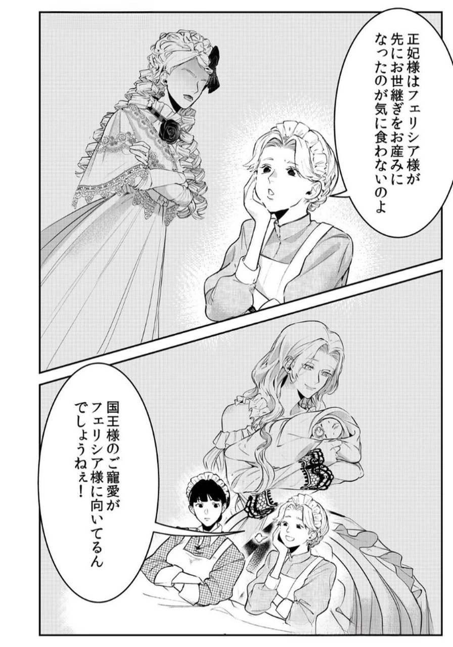 後宮メイドの災難～人使いの荒い宮廷書記官と推理する～ 第5話 - 2