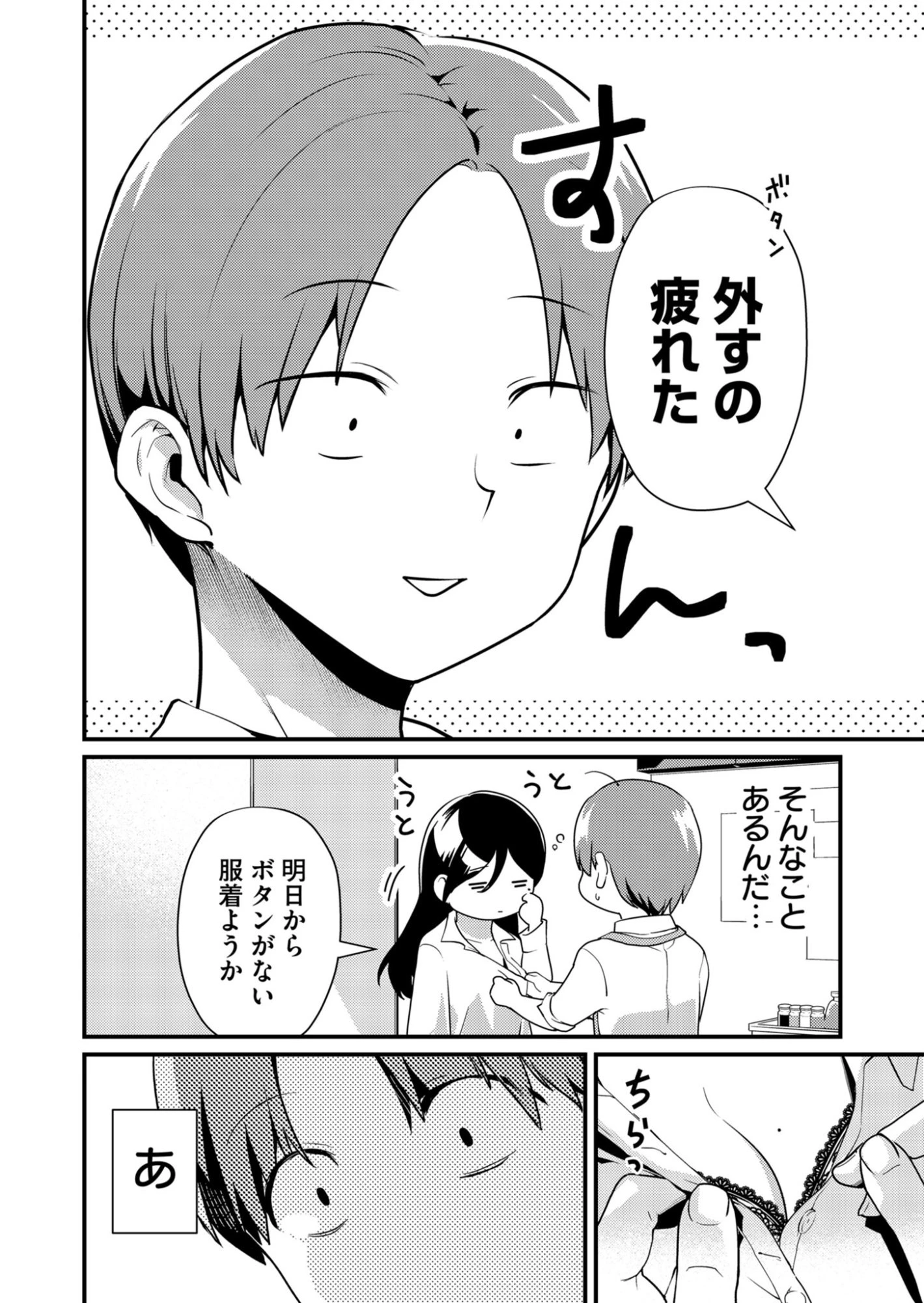 時森さんが無防備です!! 第1話 - 10