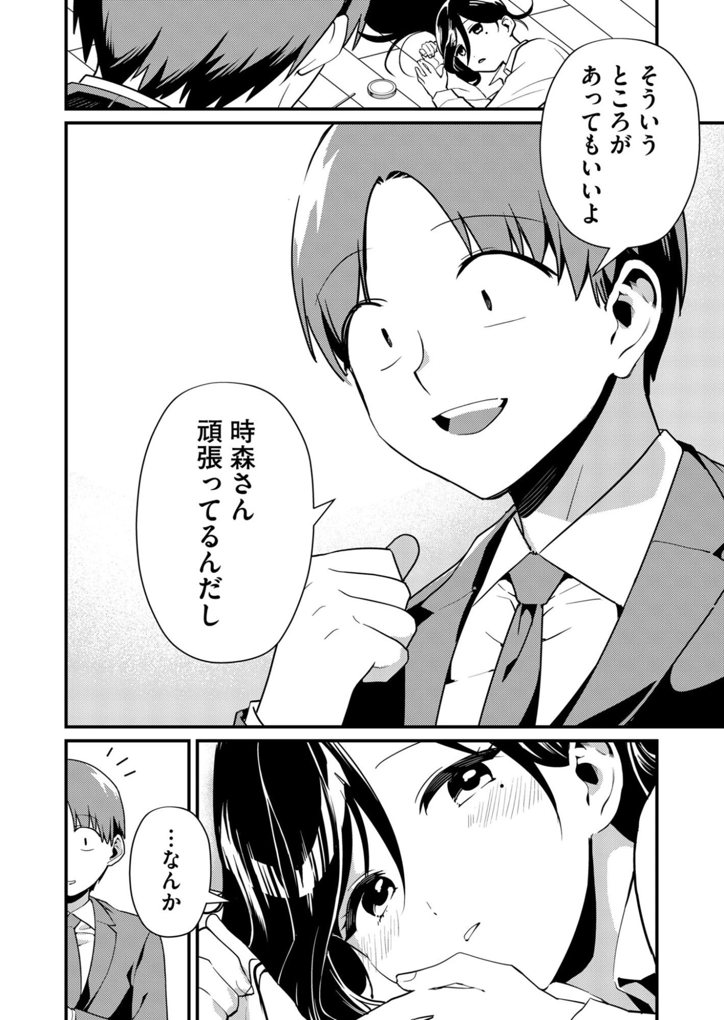 時森さんが無防備です!! 第2話 - 14