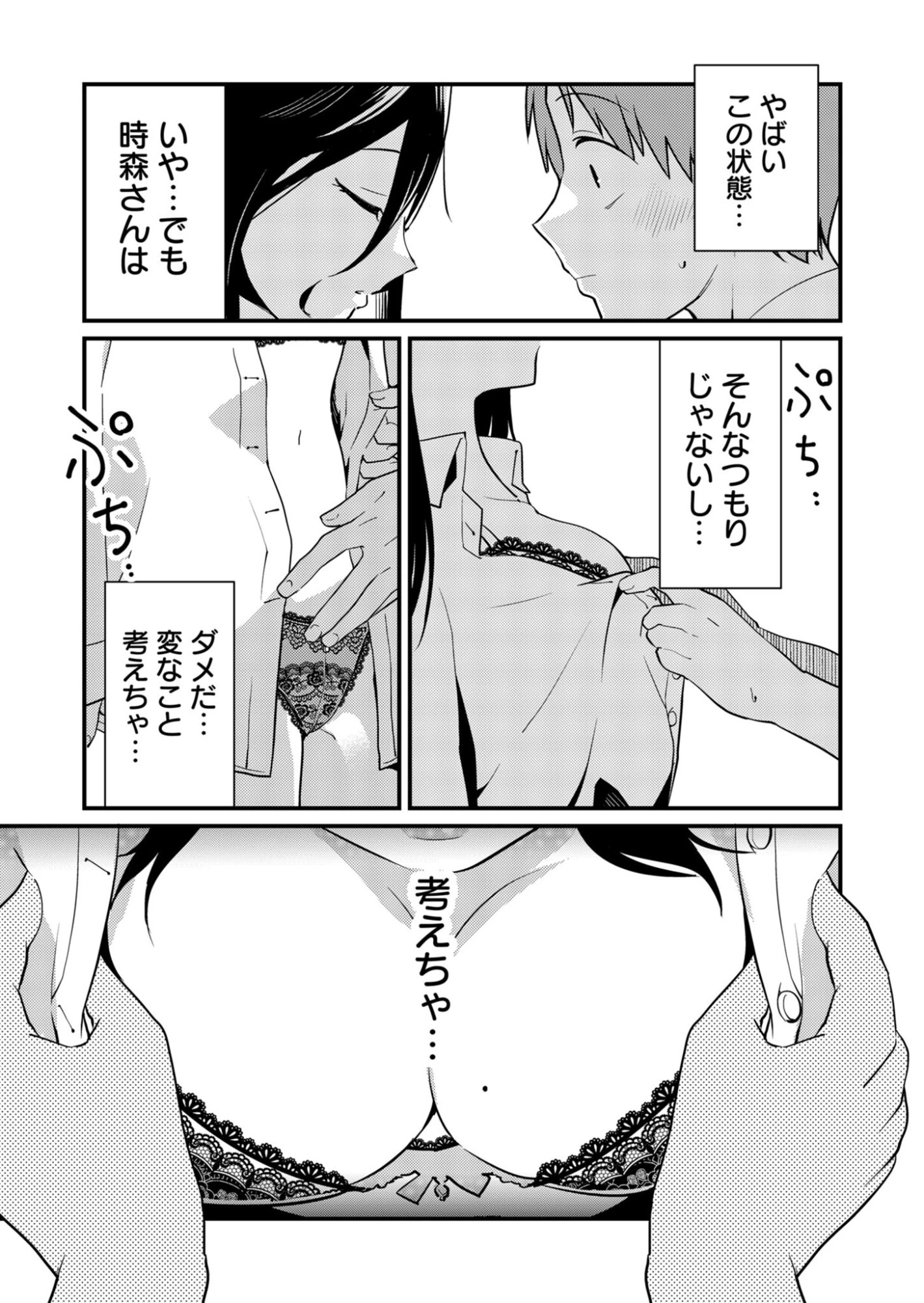 時森さんが無防備です!! 第1話 - 11