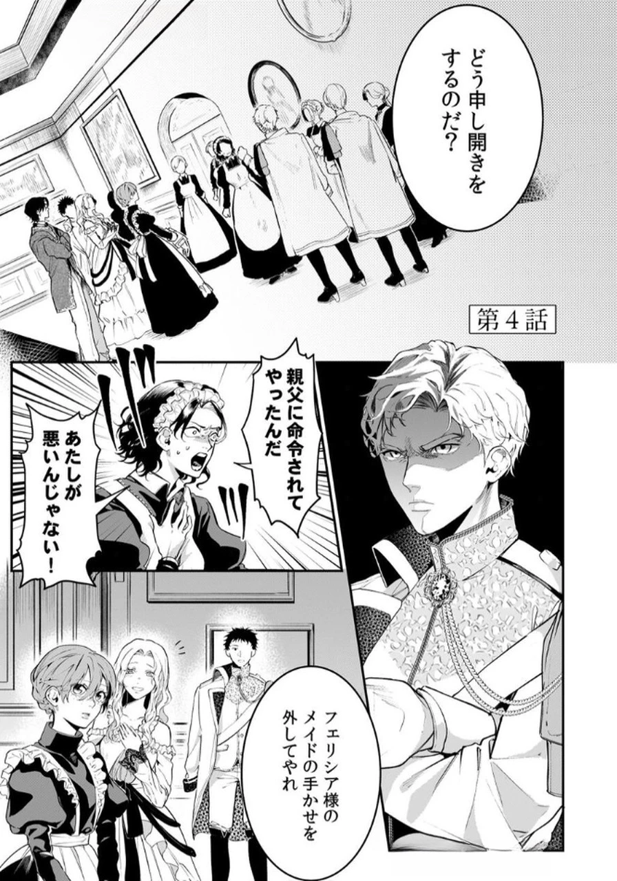 後宮メイドの災難～人使いの荒い宮廷書記官と推理する～ 第4話 - 1