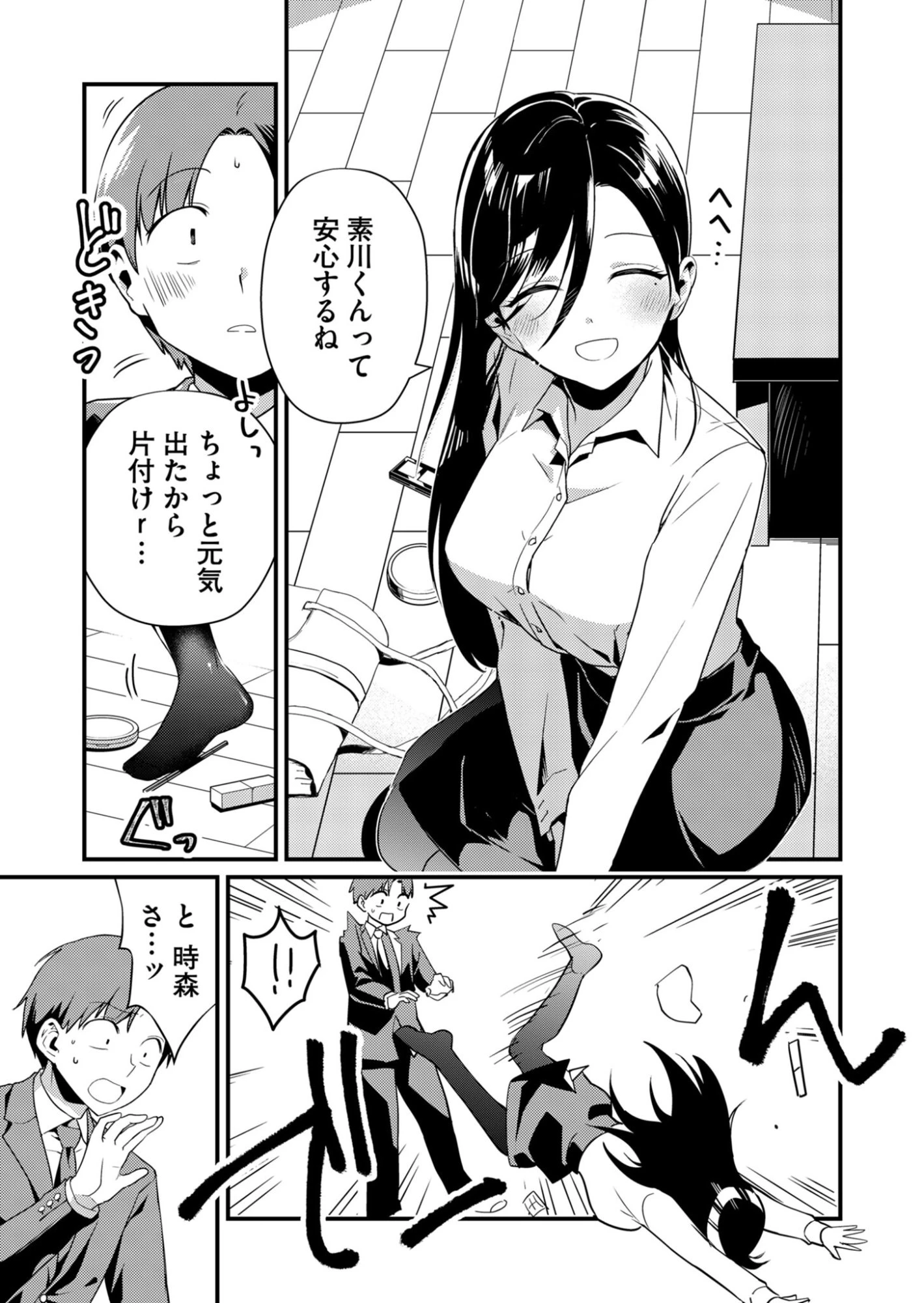 時森さんが無防備です!! 第2話 - 15