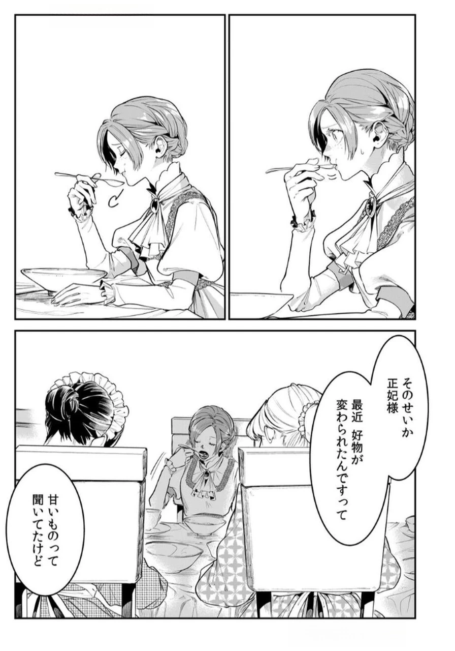 後宮メイドの災難～人使いの荒い宮廷書記官と推理する～ 第5話 - 3