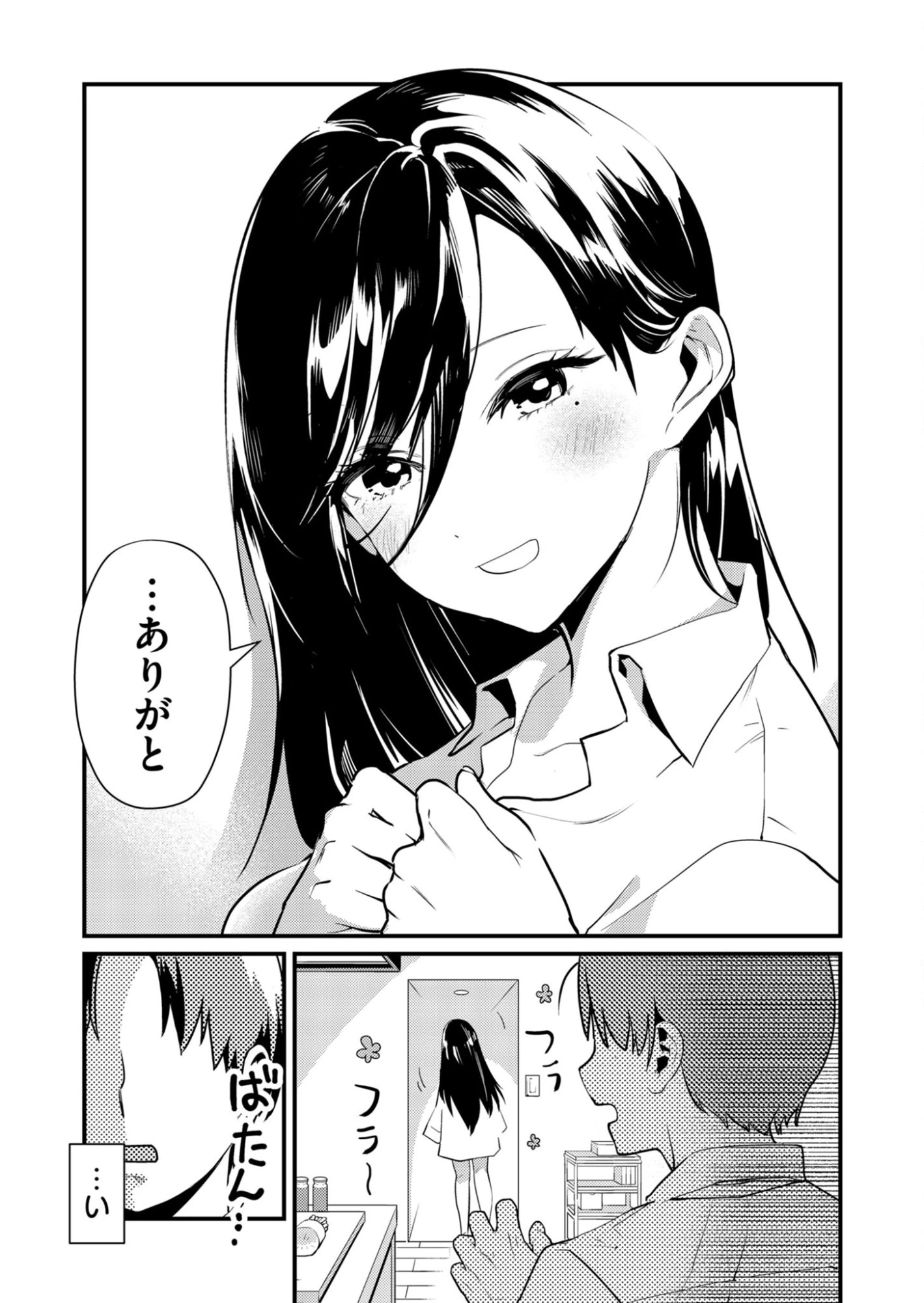 時森さんが無防備です!! 第1話 - 13