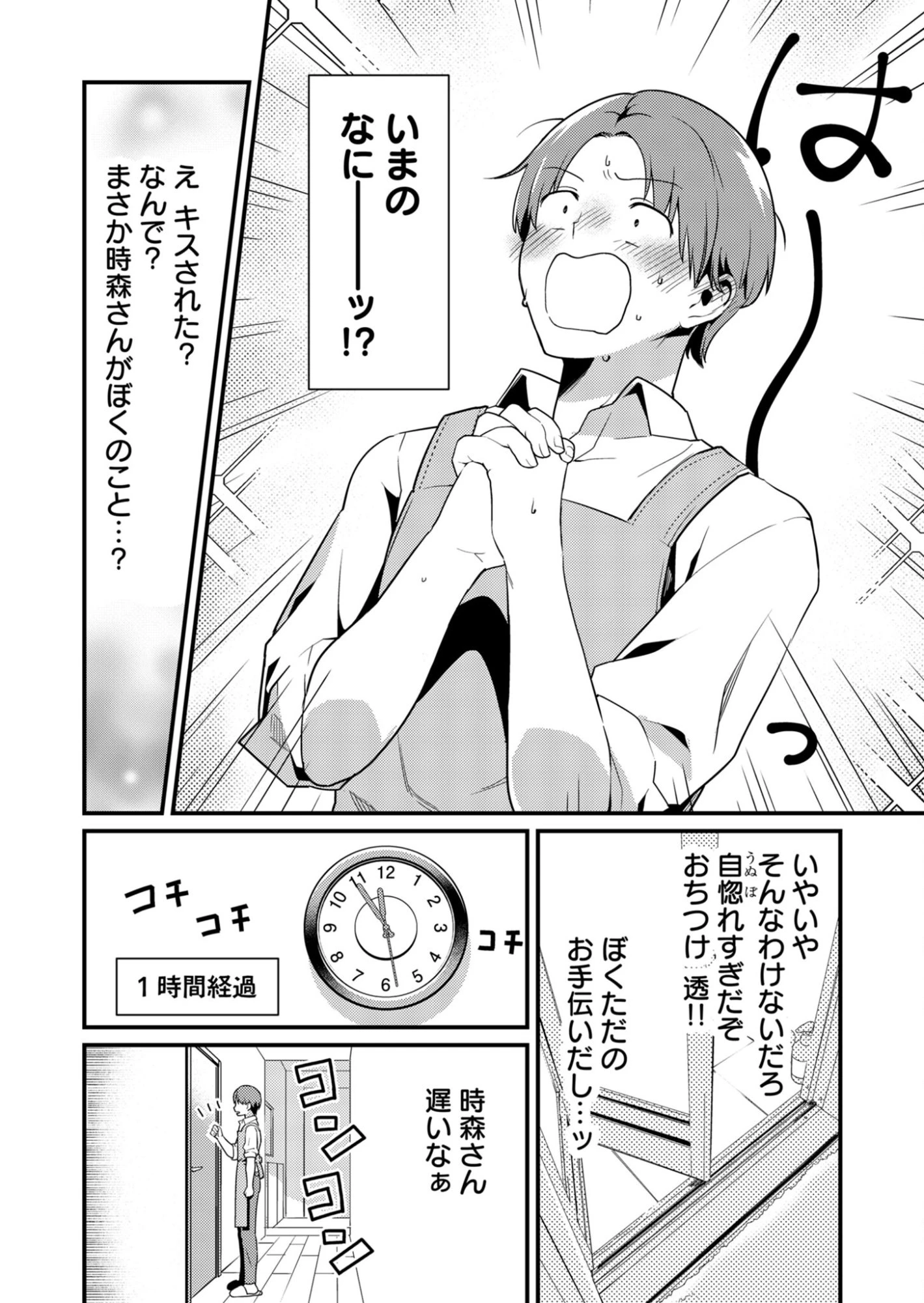 時森さんが無防備です!! 第1話 - 14
