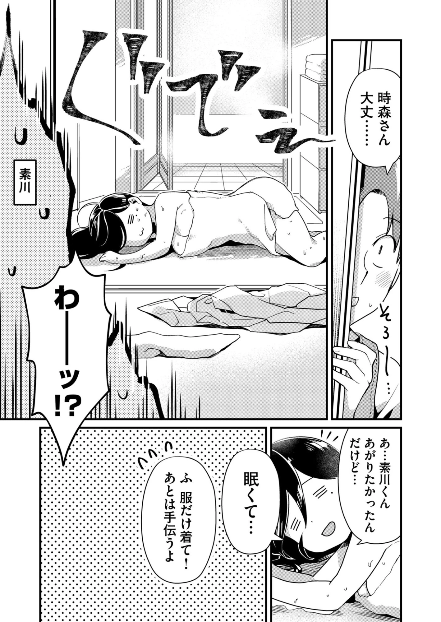 時森さんが無防備です!! 第1話 - 15