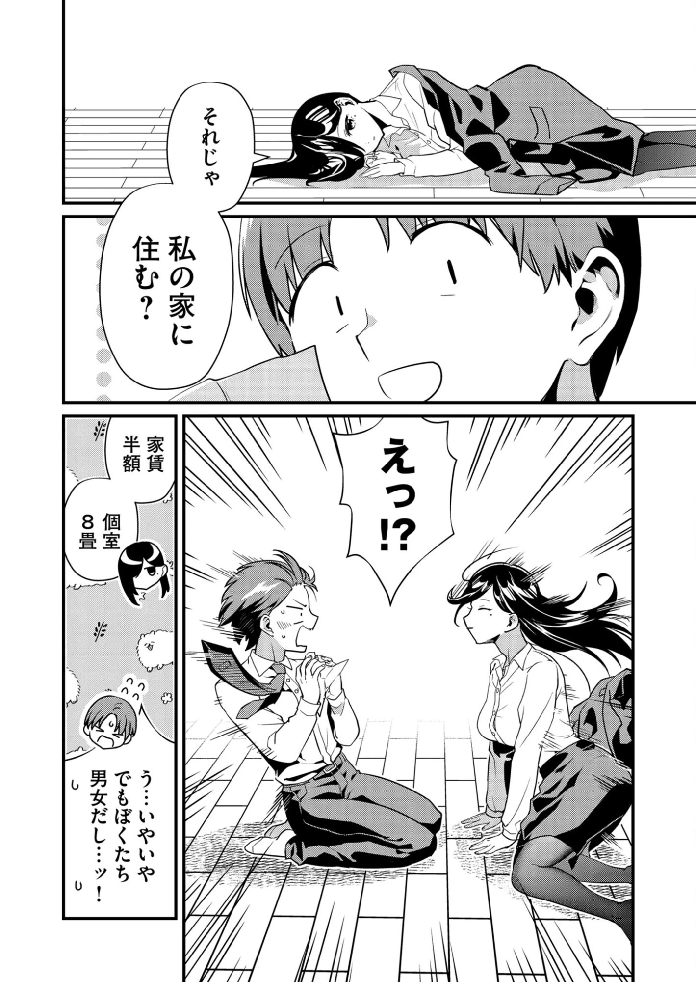 時森さんが無防備です!! 第2話 - 18