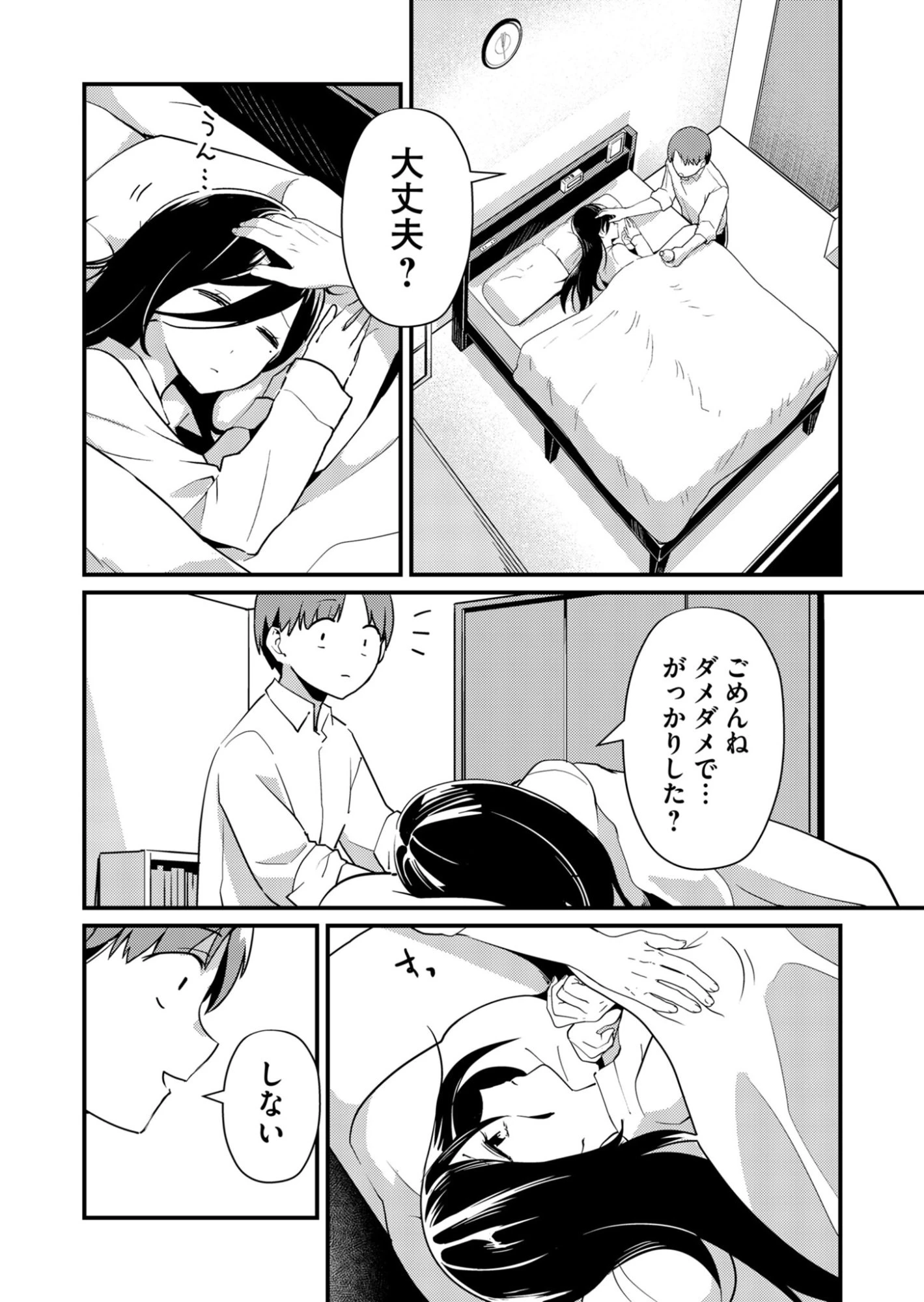 時森さんが無防備です!! 第1話 - 16