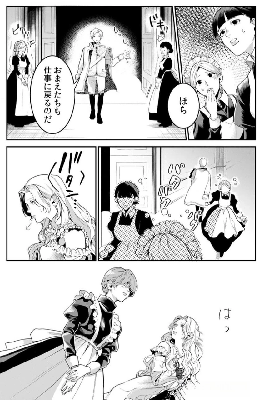 後宮メイドの災難～人使いの荒い宮廷書記官と推理する～ 第4話 - 5