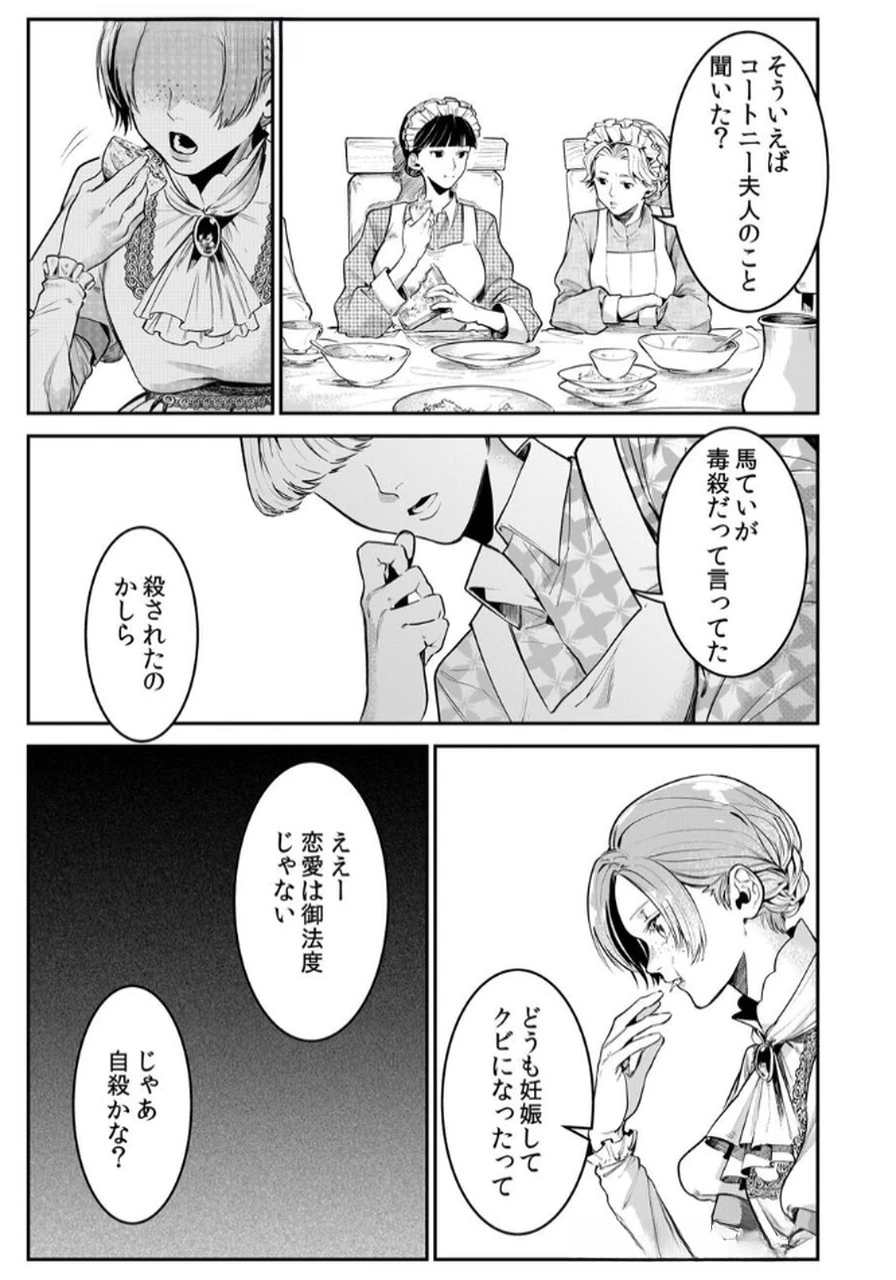 後宮メイドの災難～人使いの荒い宮廷書記官と推理する～ 第5話 - 5