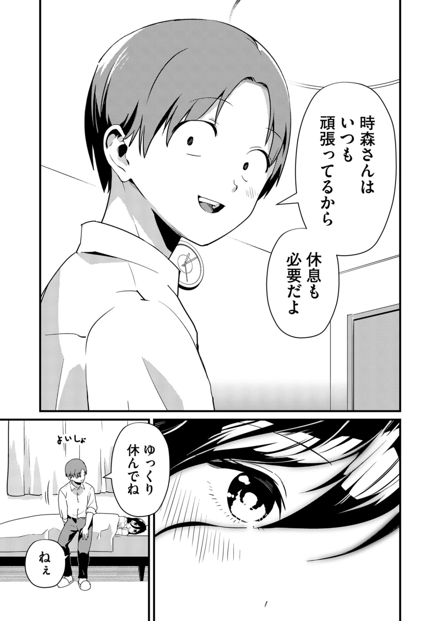 時森さんが無防備です!! 第1話 - 17