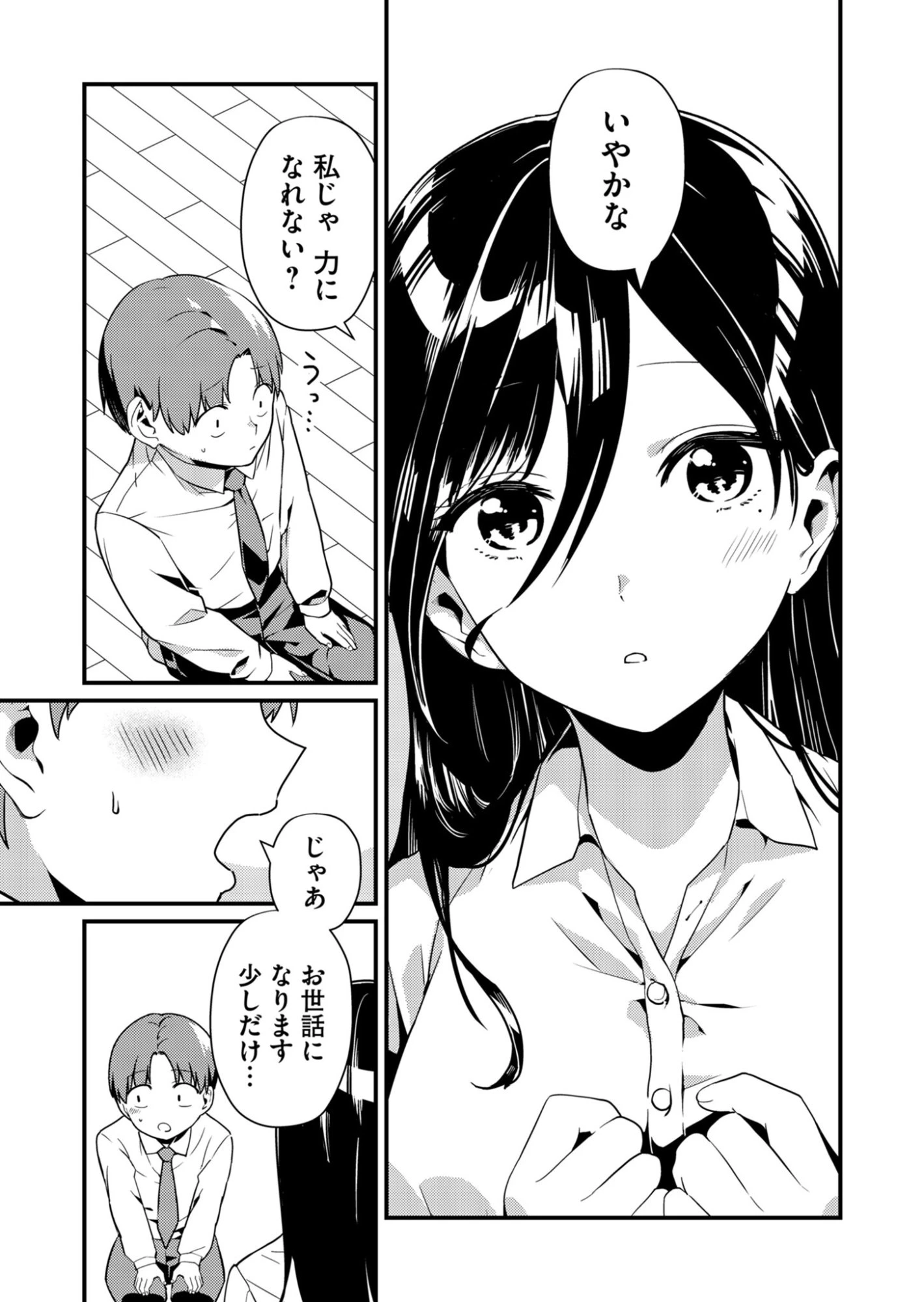 時森さんが無防備です!! 第2話 - 19