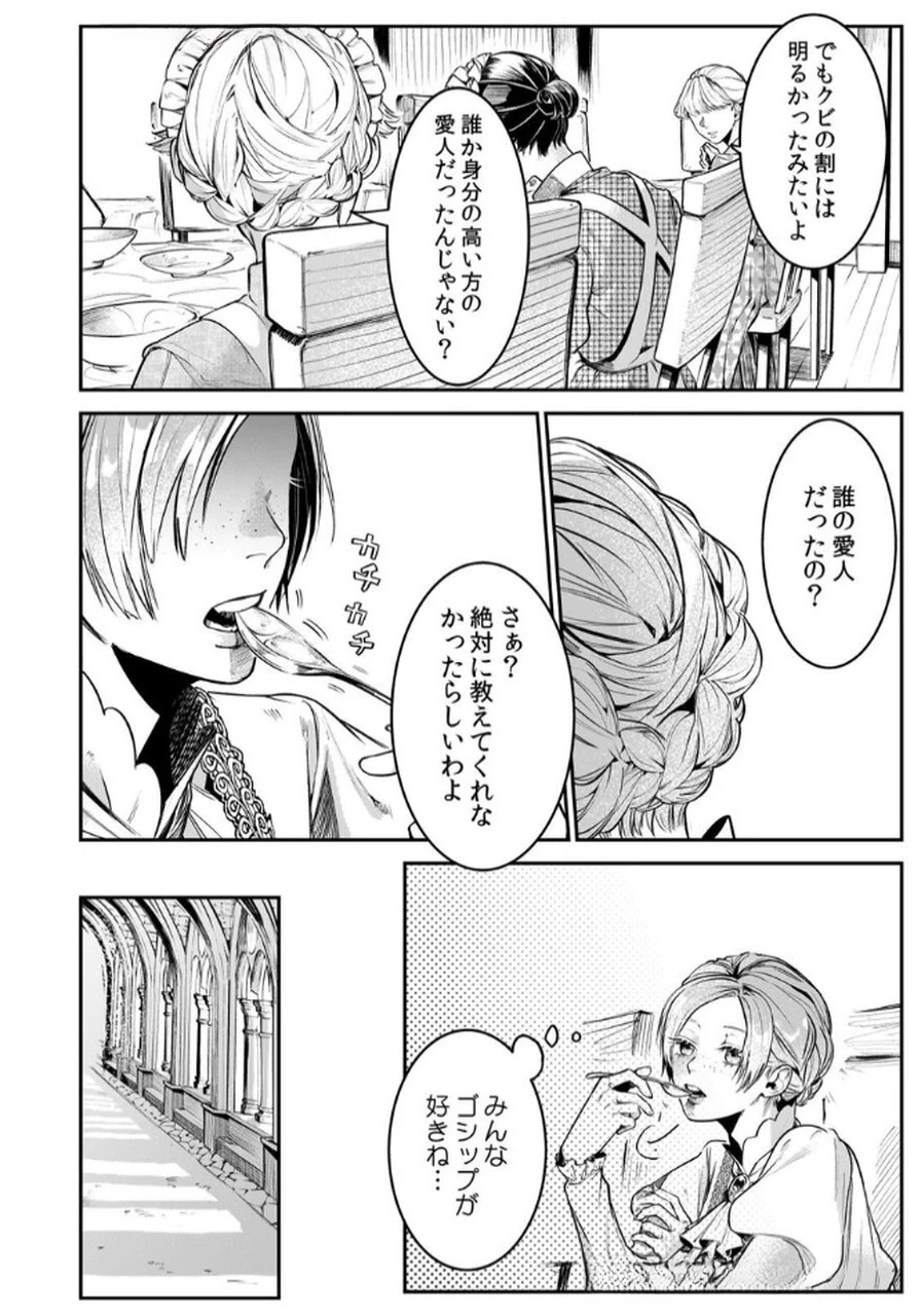 後宮メイドの災難～人使いの荒い宮廷書記官と推理する～ 第5話 - 6