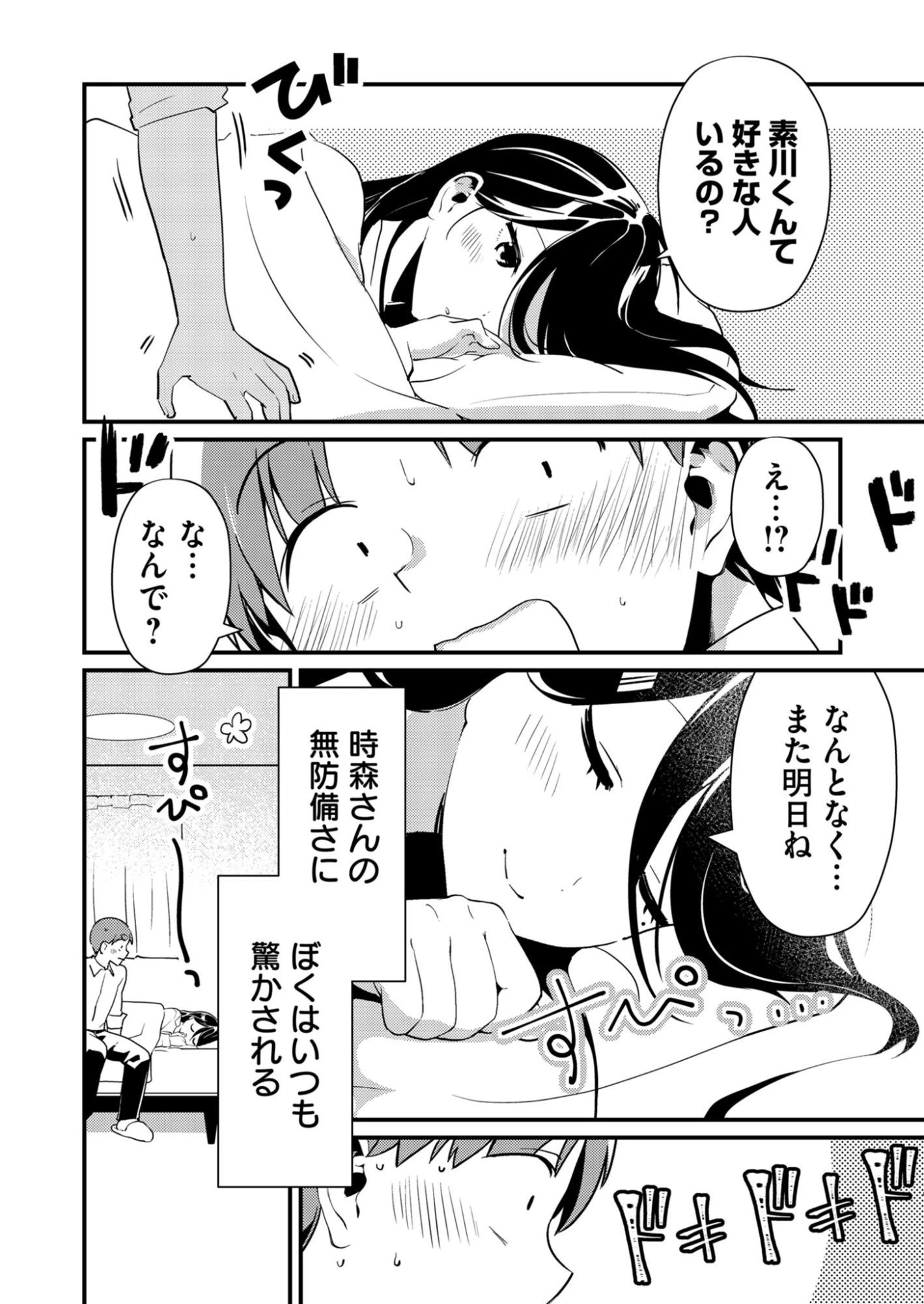 時森さんが無防備です!! 第1話 - 18