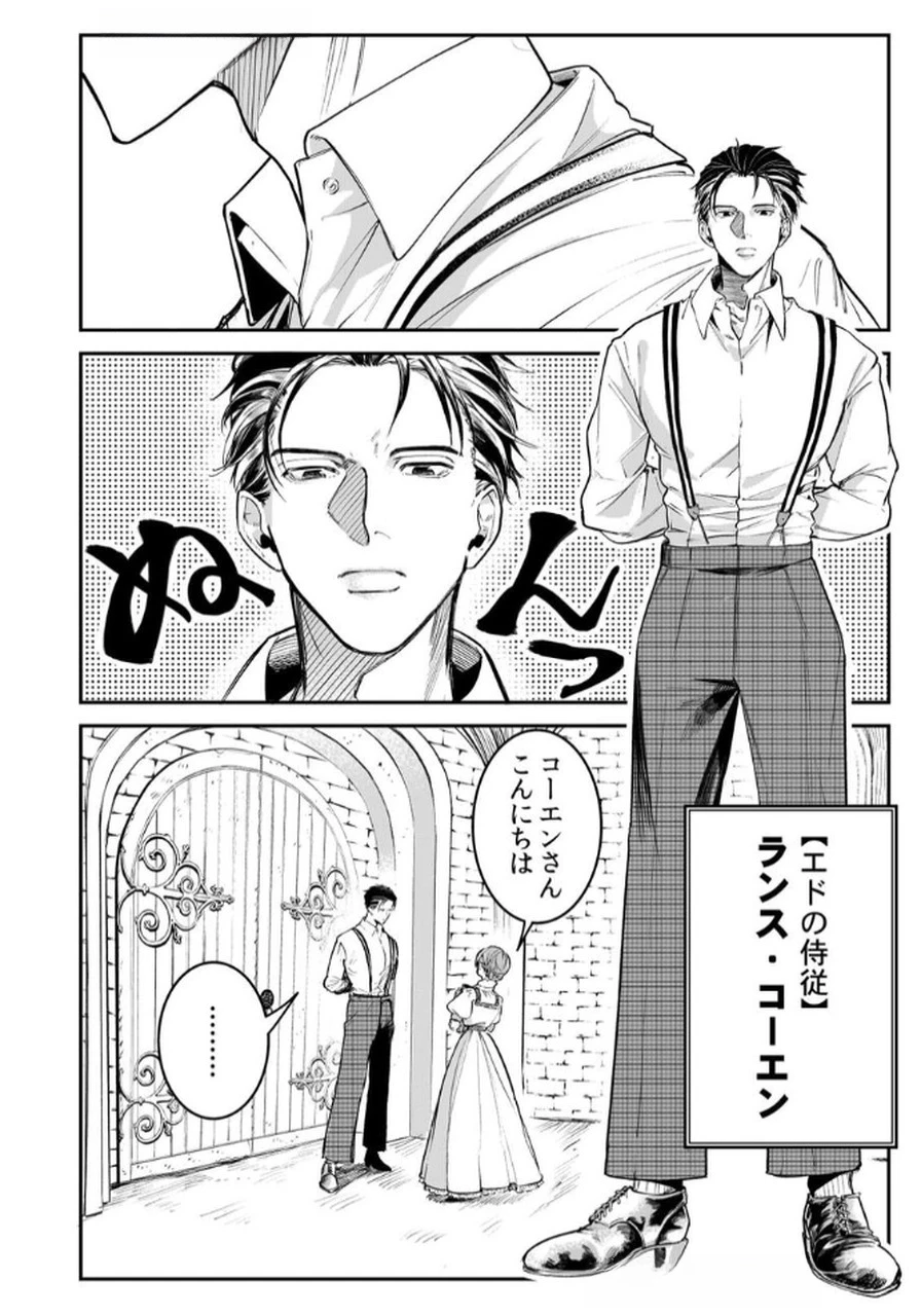 後宮メイドの災難～人使いの荒い宮廷書記官と推理する～ 第5話 - 8