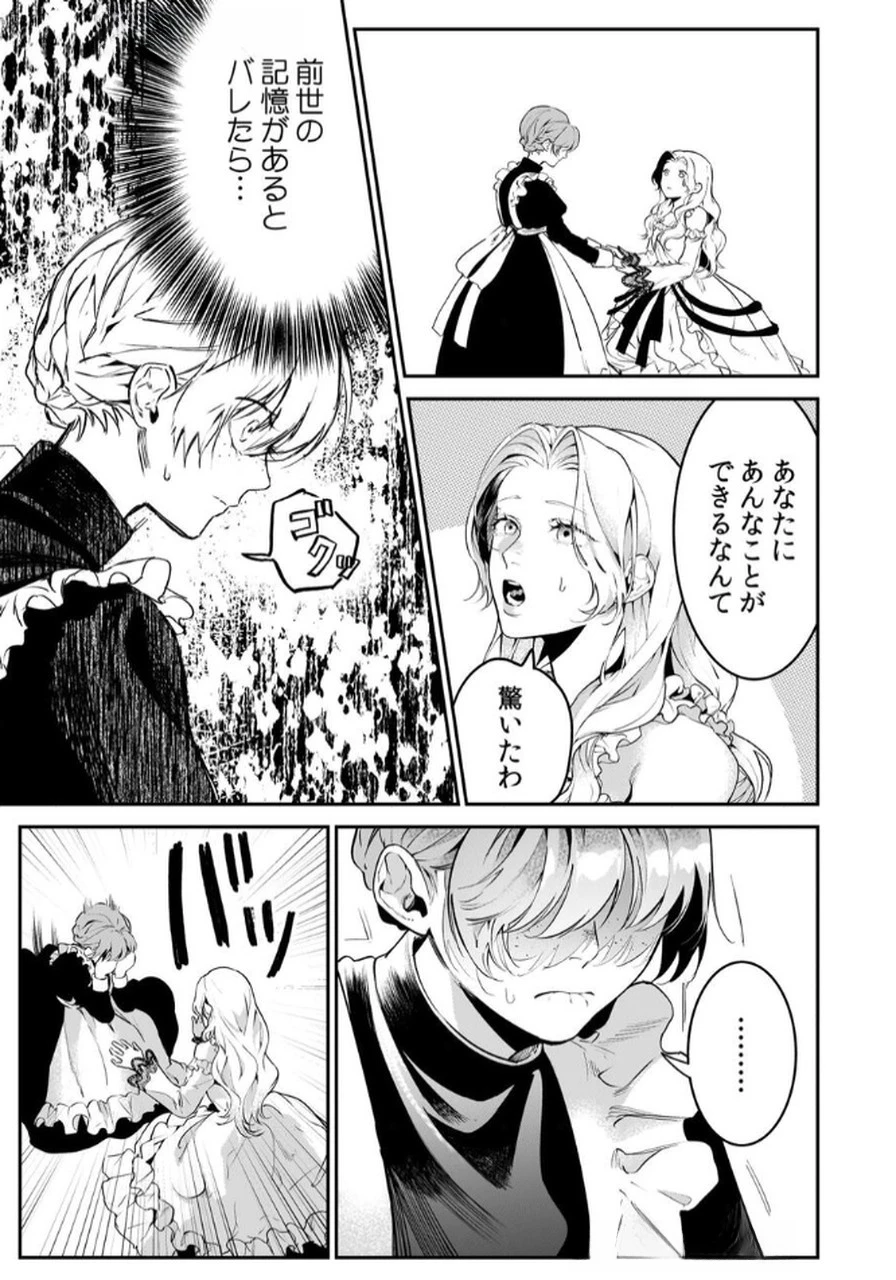 後宮メイドの災難～人使いの荒い宮廷書記官と推理する～ 第4話 - 7