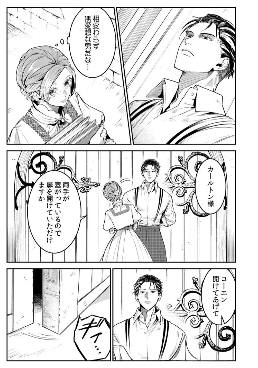 後宮メイドの災難～人使いの荒い宮廷書記官と推理する～ 第5話 - 9