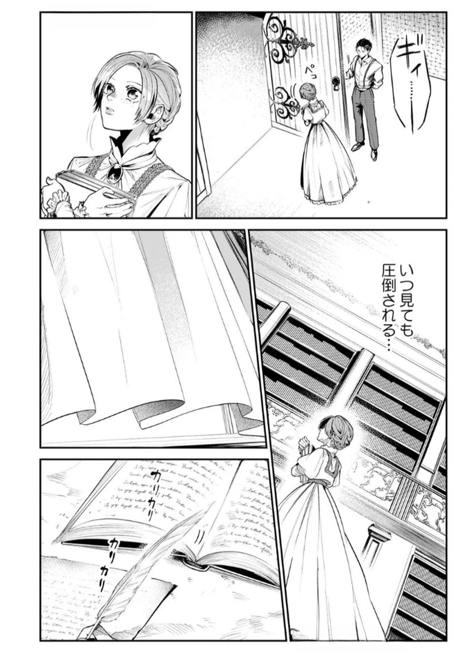 後宮メイドの災難～人使いの荒い宮廷書記官と推理する～ 第5話 - 10