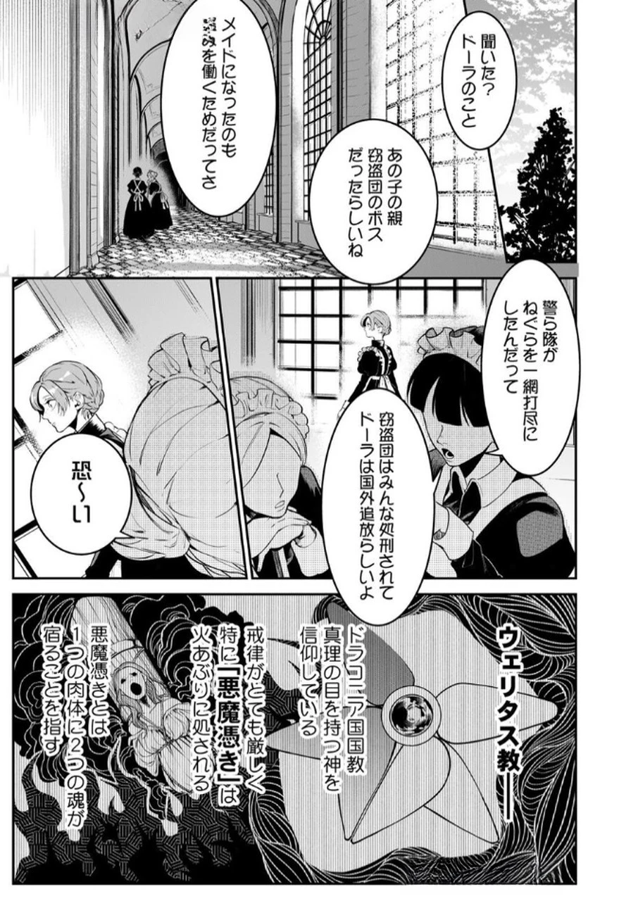 後宮メイドの災難～人使いの荒い宮廷書記官と推理する～ 第4話 - 9