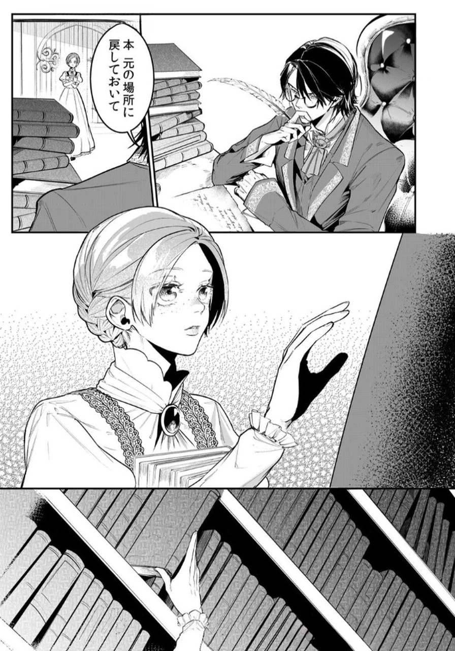 後宮メイドの災難～人使いの荒い宮廷書記官と推理する～ 第5話 - 11